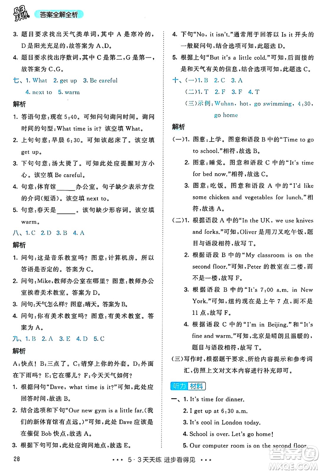 山東畫(huà)報(bào)出版社2025年春53天天練四年級(jí)英語(yǔ)下冊(cè)人教PEP版答案