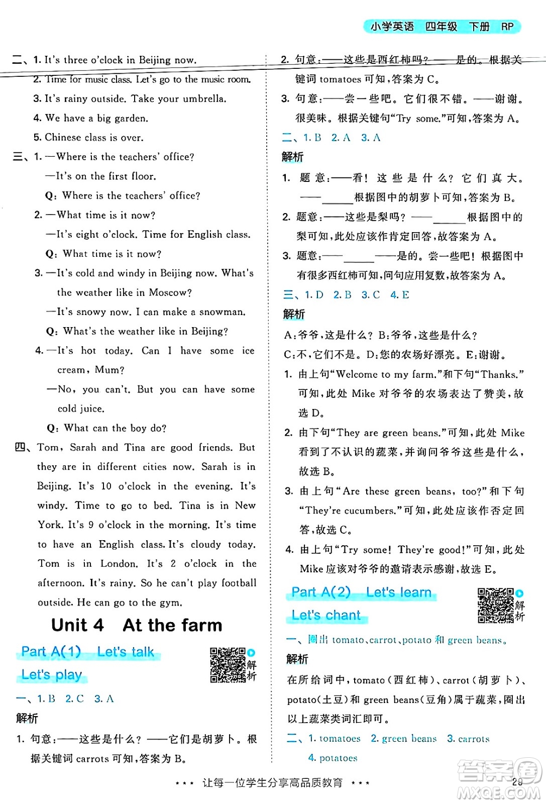 山東畫(huà)報(bào)出版社2025年春53天天練四年級(jí)英語(yǔ)下冊(cè)人教PEP版答案