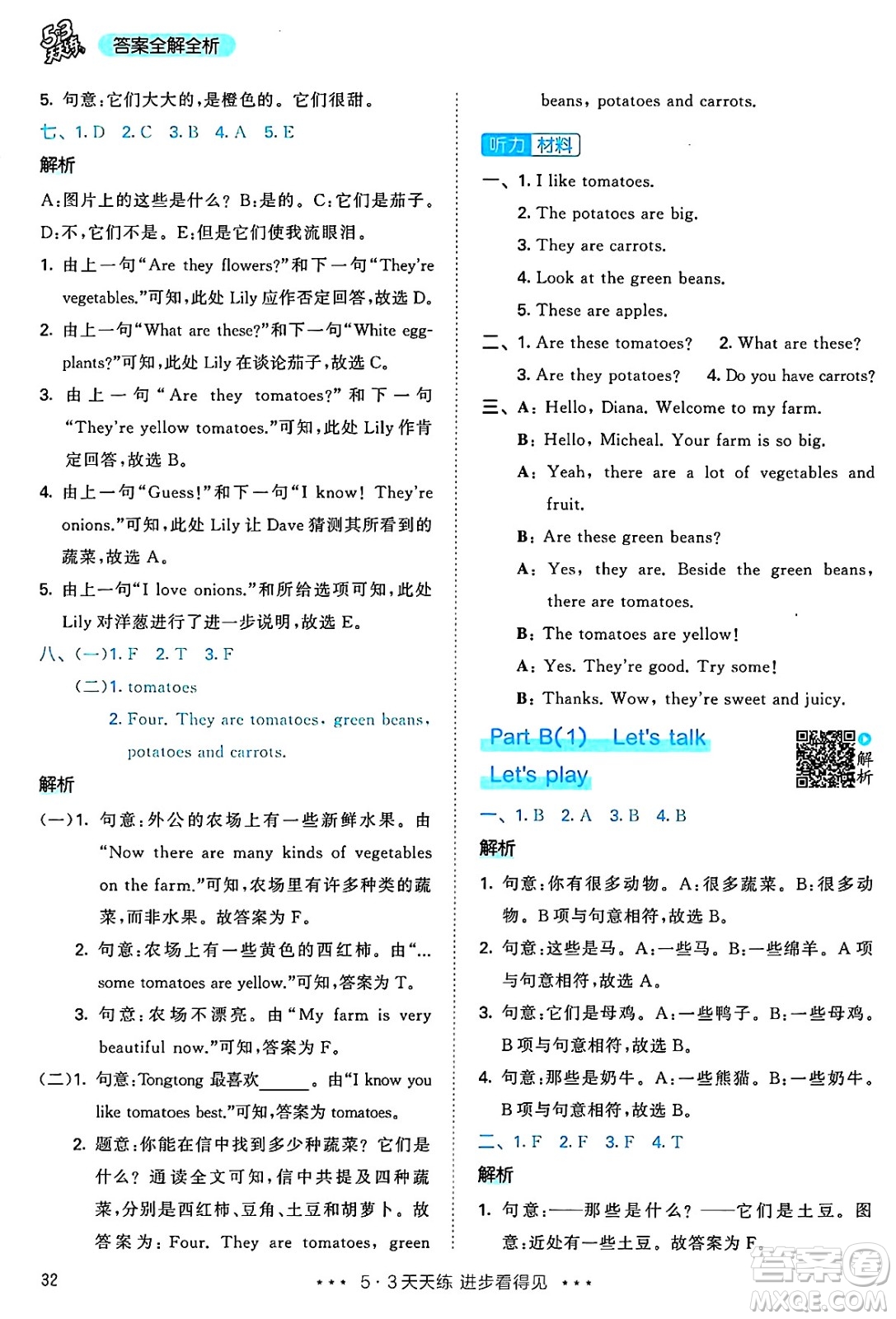 山東畫(huà)報(bào)出版社2025年春53天天練四年級(jí)英語(yǔ)下冊(cè)人教PEP版答案