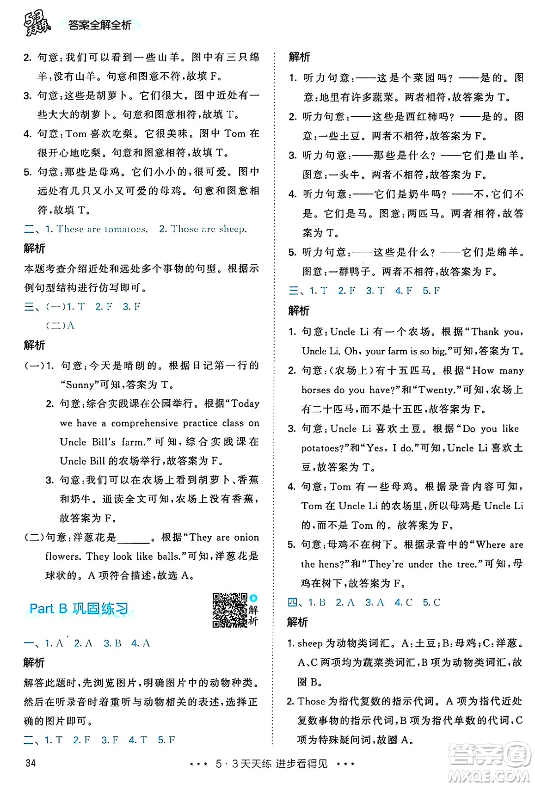 山東畫(huà)報(bào)出版社2025年春53天天練四年級(jí)英語(yǔ)下冊(cè)人教PEP版答案