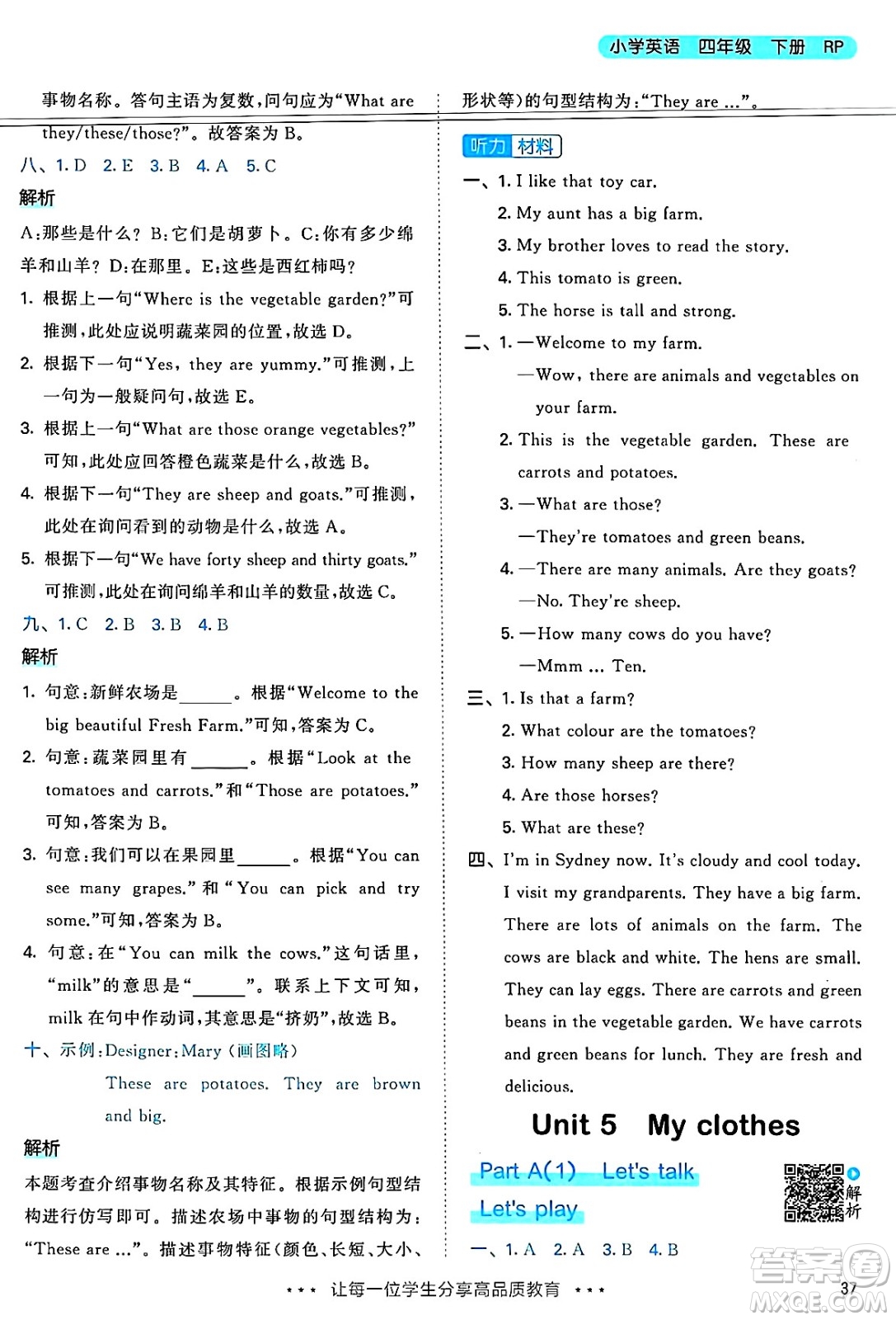 山東畫(huà)報(bào)出版社2025年春53天天練四年級(jí)英語(yǔ)下冊(cè)人教PEP版答案