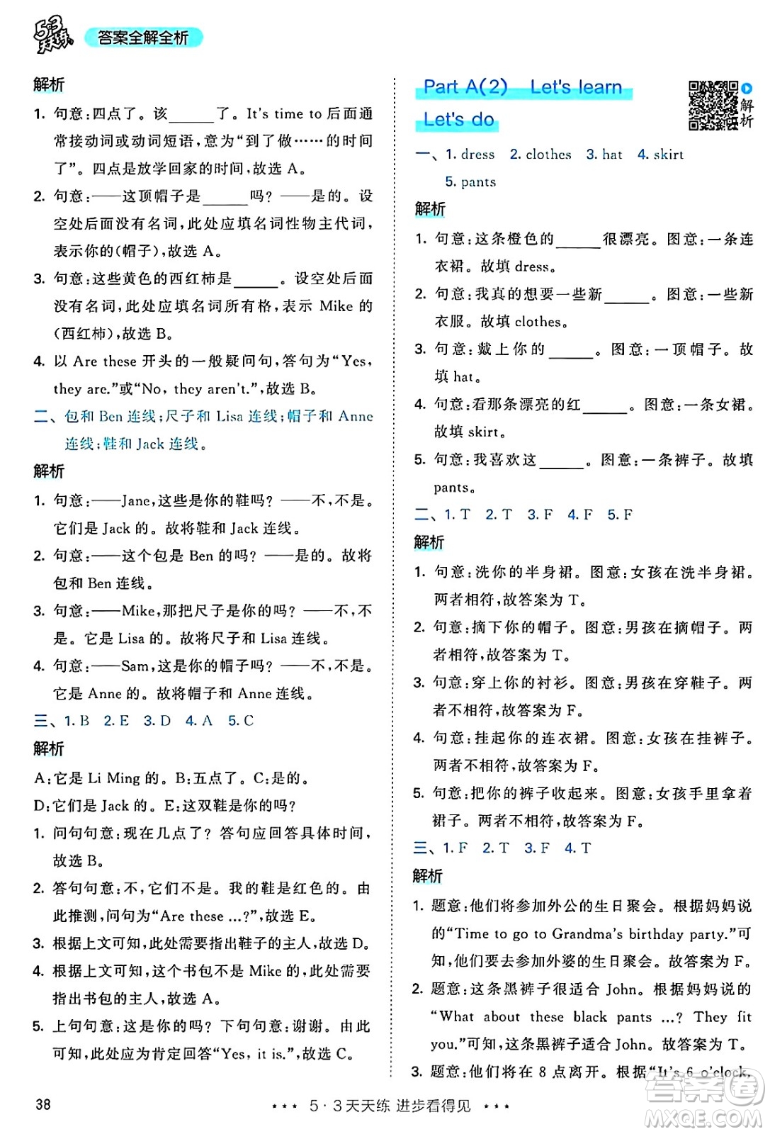 山東畫(huà)報(bào)出版社2025年春53天天練四年級(jí)英語(yǔ)下冊(cè)人教PEP版答案