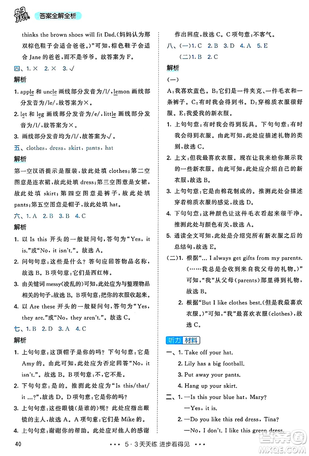 山東畫(huà)報(bào)出版社2025年春53天天練四年級(jí)英語(yǔ)下冊(cè)人教PEP版答案