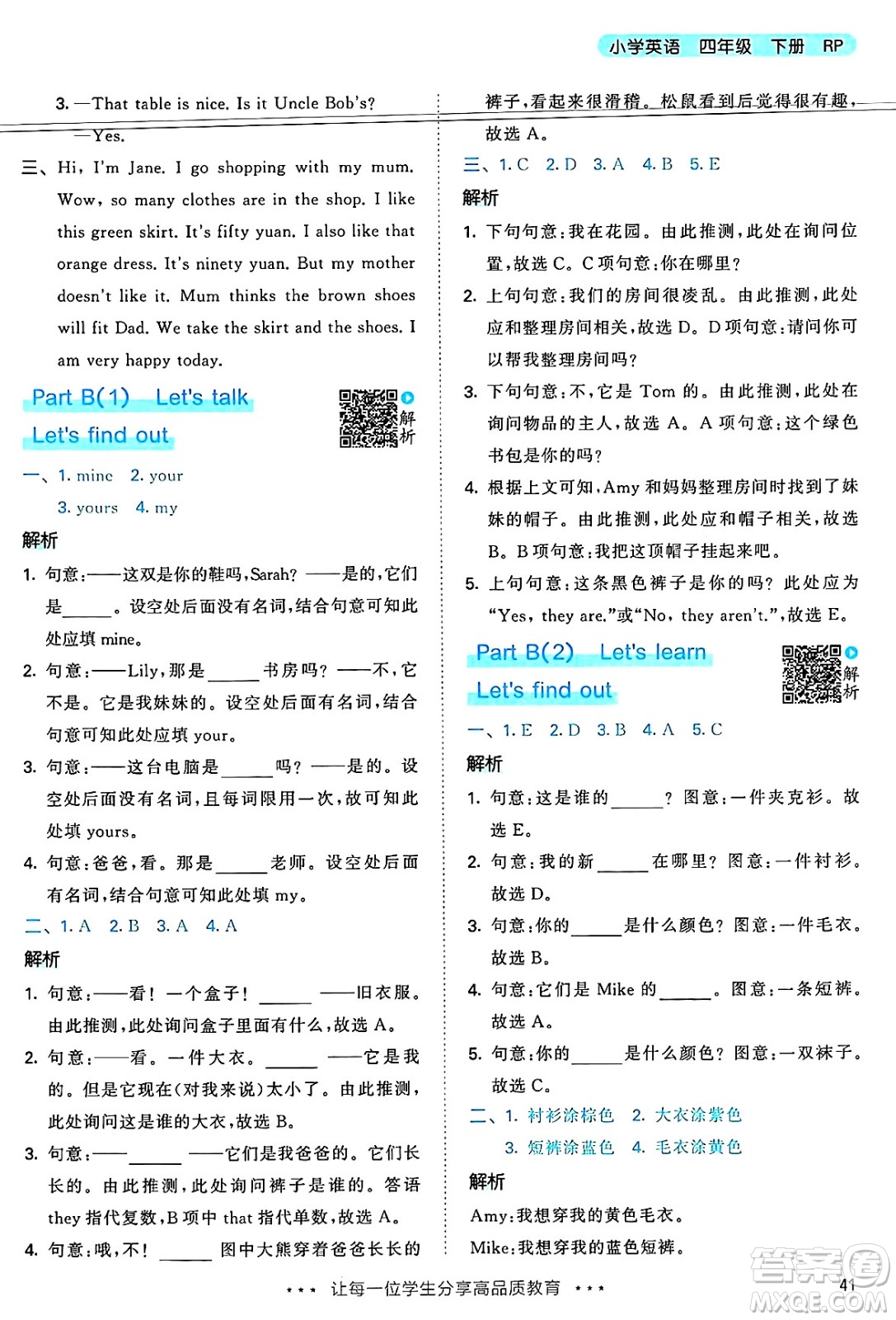 山東畫(huà)報(bào)出版社2025年春53天天練四年級(jí)英語(yǔ)下冊(cè)人教PEP版答案
