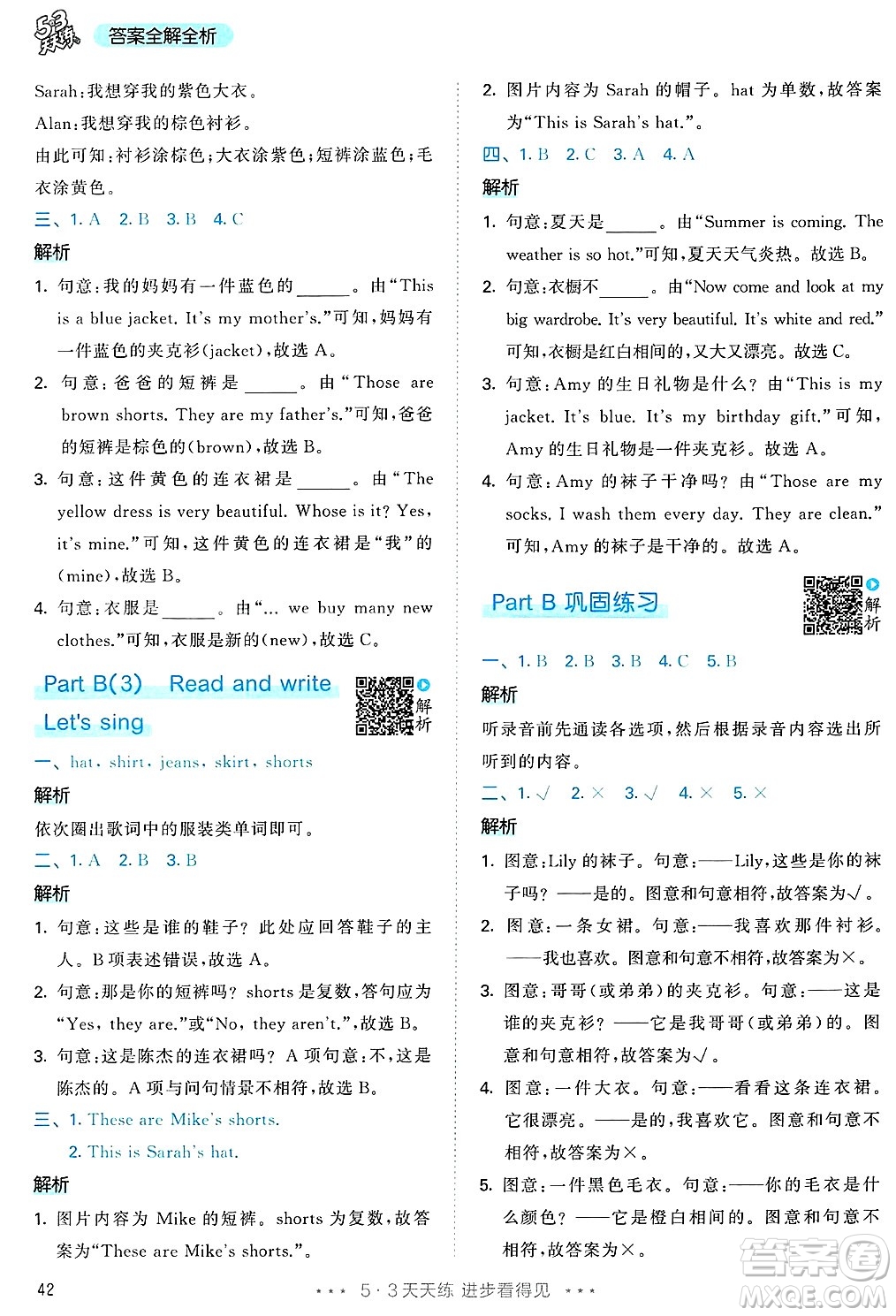 山東畫(huà)報(bào)出版社2025年春53天天練四年級(jí)英語(yǔ)下冊(cè)人教PEP版答案