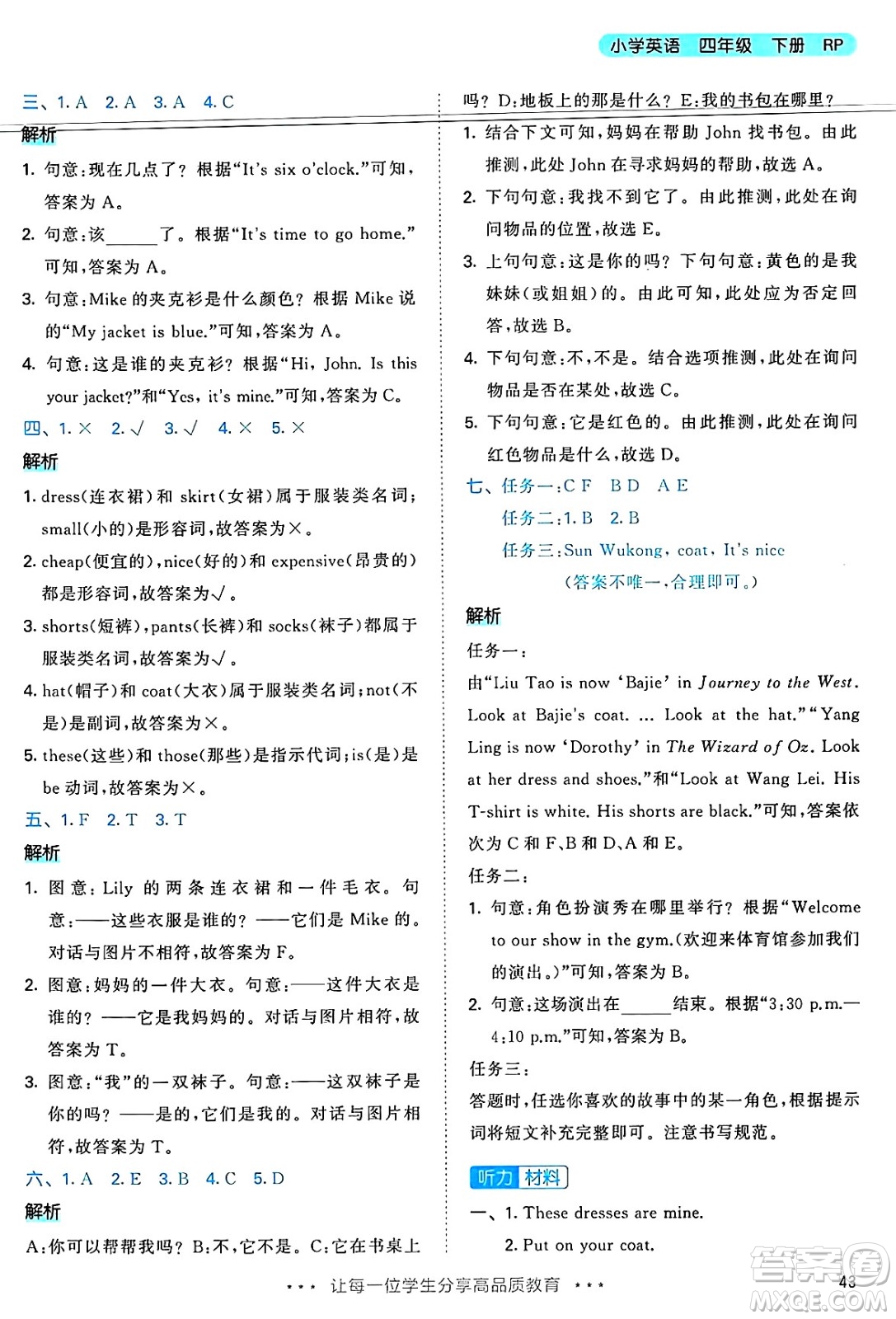 山東畫(huà)報(bào)出版社2025年春53天天練四年級(jí)英語(yǔ)下冊(cè)人教PEP版答案