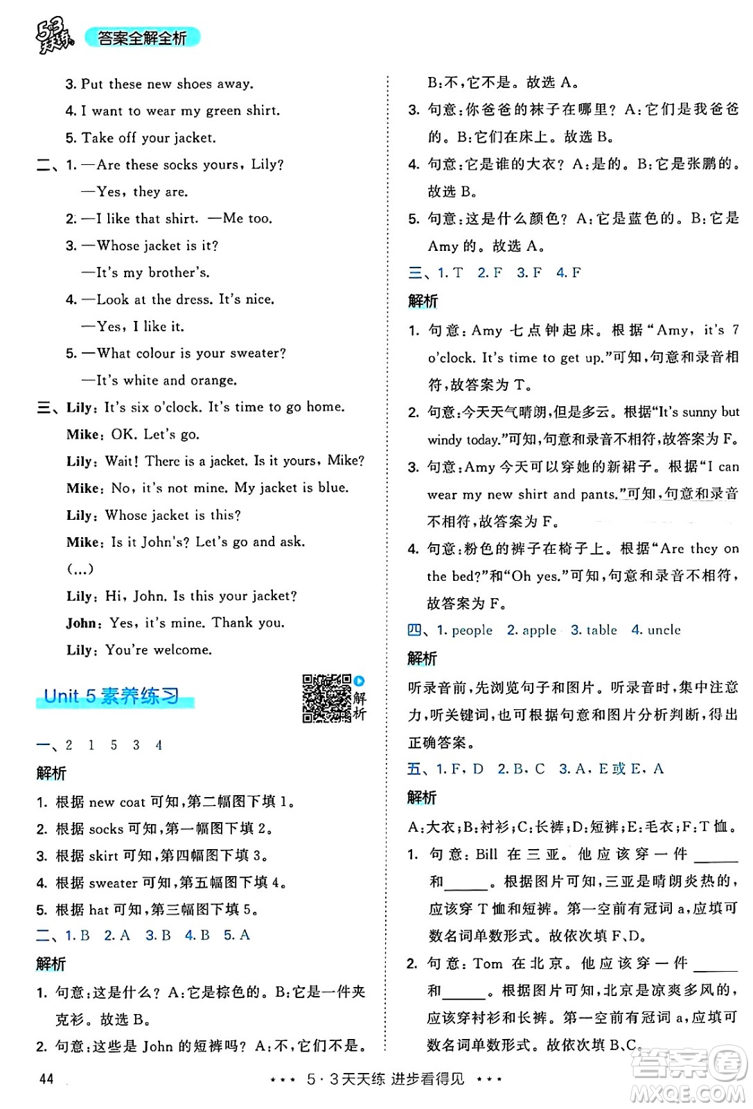 山東畫(huà)報(bào)出版社2025年春53天天練四年級(jí)英語(yǔ)下冊(cè)人教PEP版答案