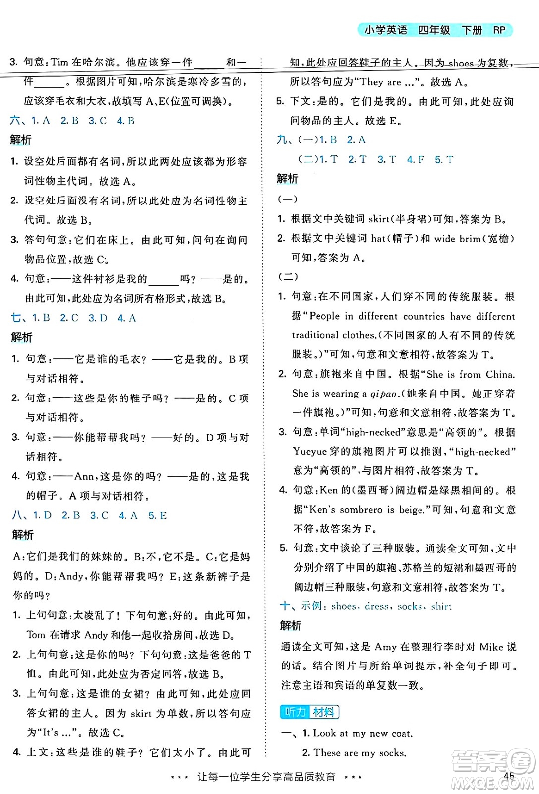 山東畫(huà)報(bào)出版社2025年春53天天練四年級(jí)英語(yǔ)下冊(cè)人教PEP版答案