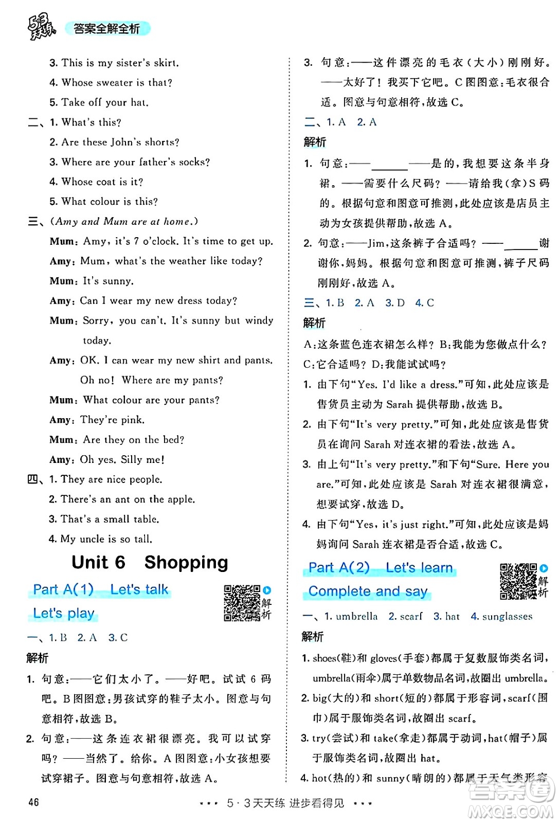 山東畫(huà)報(bào)出版社2025年春53天天練四年級(jí)英語(yǔ)下冊(cè)人教PEP版答案