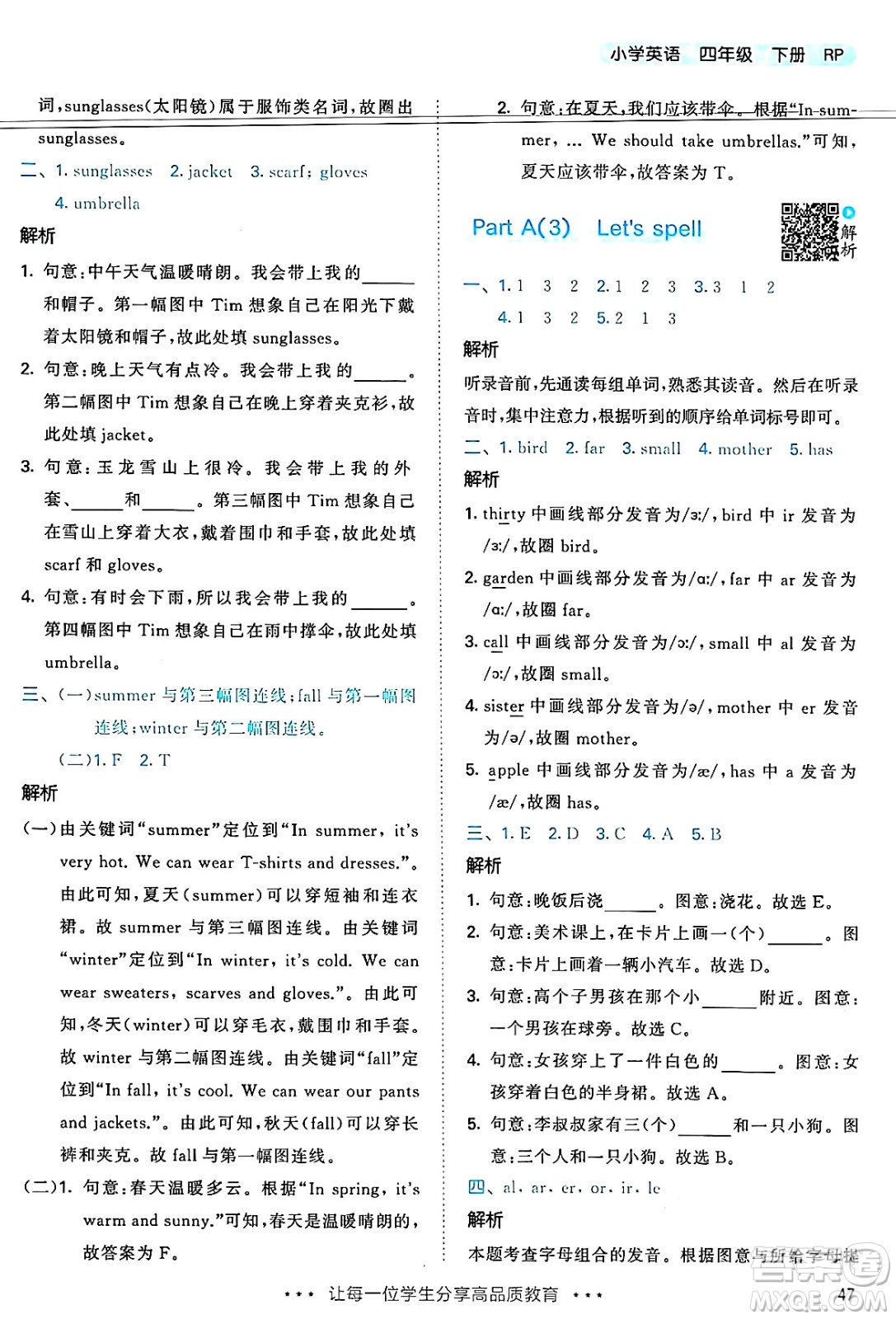 山東畫(huà)報(bào)出版社2025年春53天天練四年級(jí)英語(yǔ)下冊(cè)人教PEP版答案