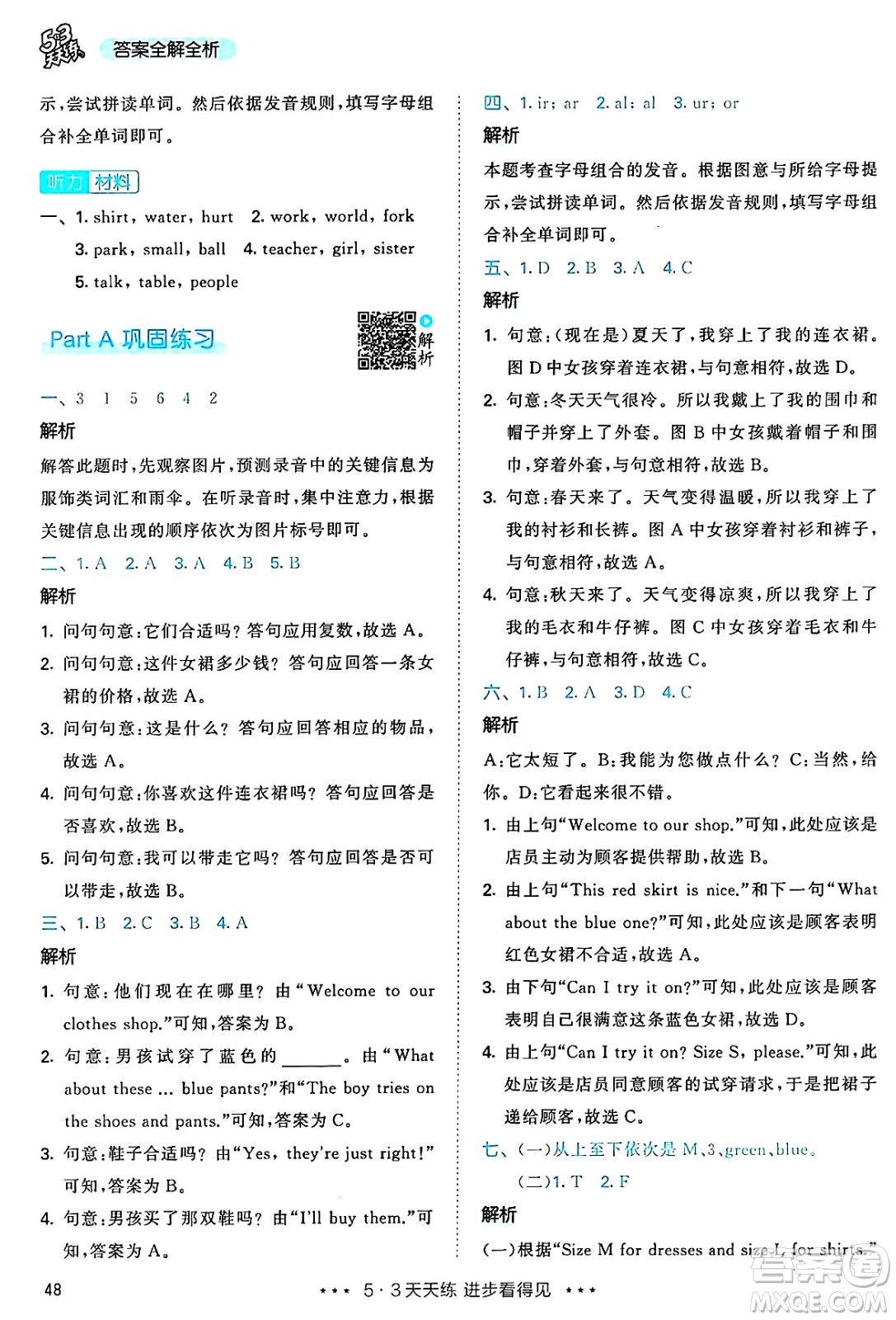 山東畫(huà)報(bào)出版社2025年春53天天練四年級(jí)英語(yǔ)下冊(cè)人教PEP版答案