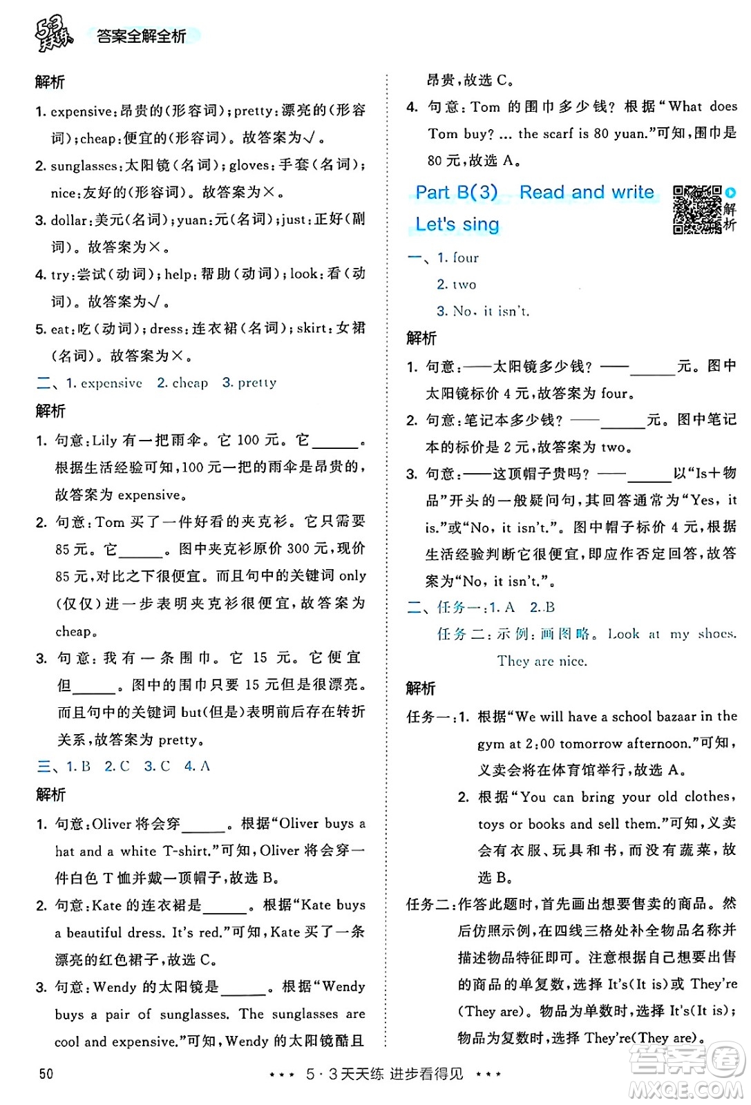 山東畫(huà)報(bào)出版社2025年春53天天練四年級(jí)英語(yǔ)下冊(cè)人教PEP版答案