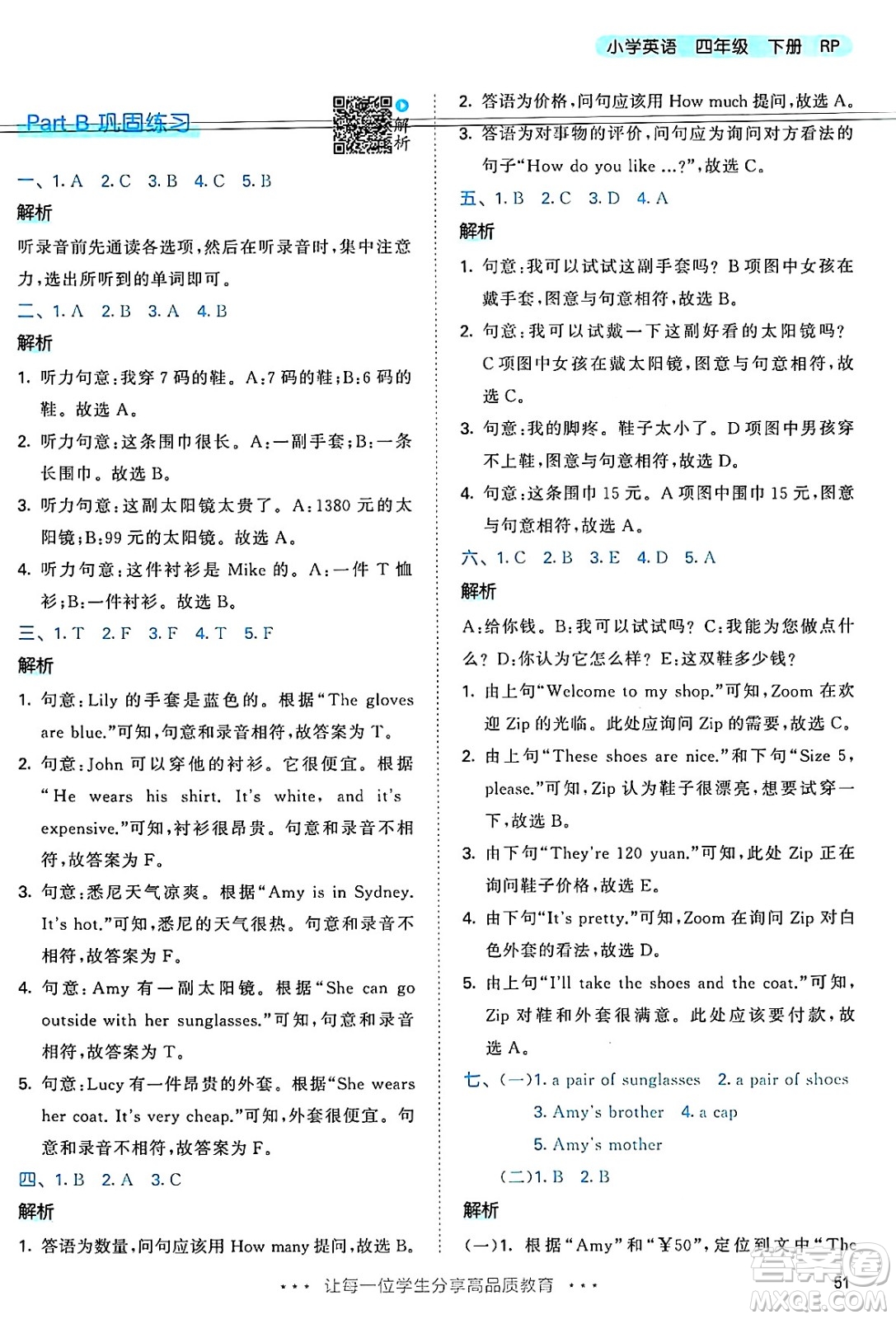 山東畫(huà)報(bào)出版社2025年春53天天練四年級(jí)英語(yǔ)下冊(cè)人教PEP版答案