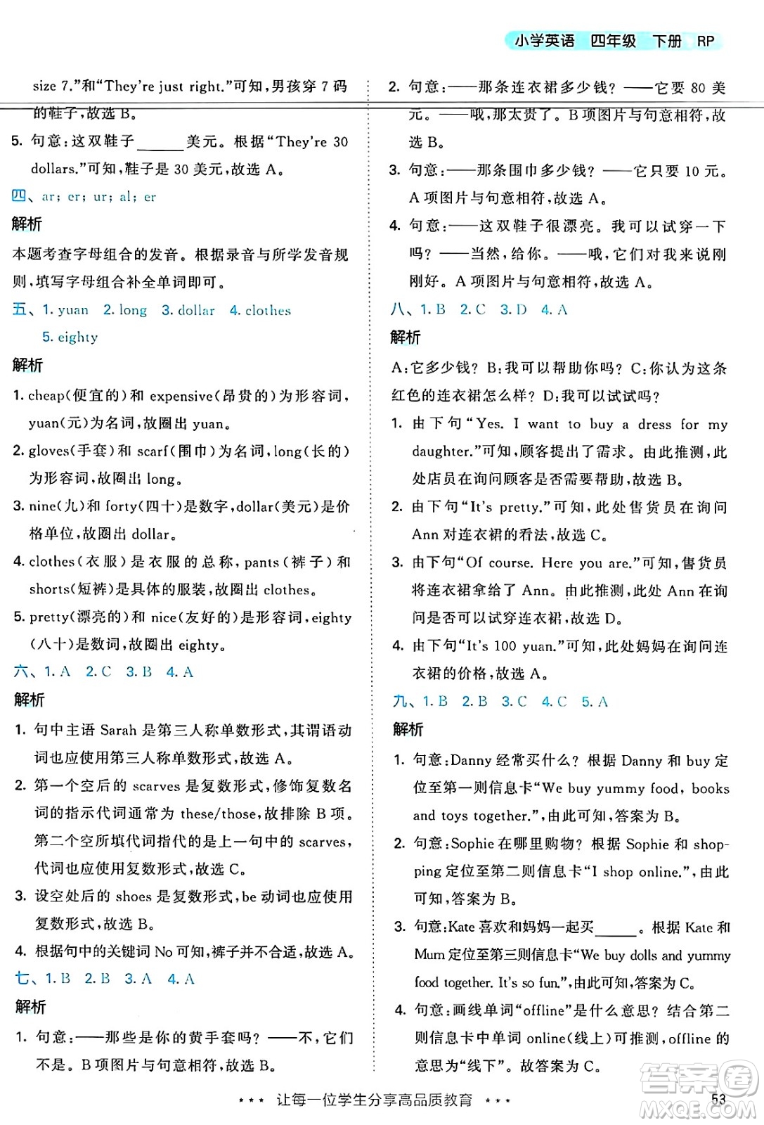 山東畫(huà)報(bào)出版社2025年春53天天練四年級(jí)英語(yǔ)下冊(cè)人教PEP版答案