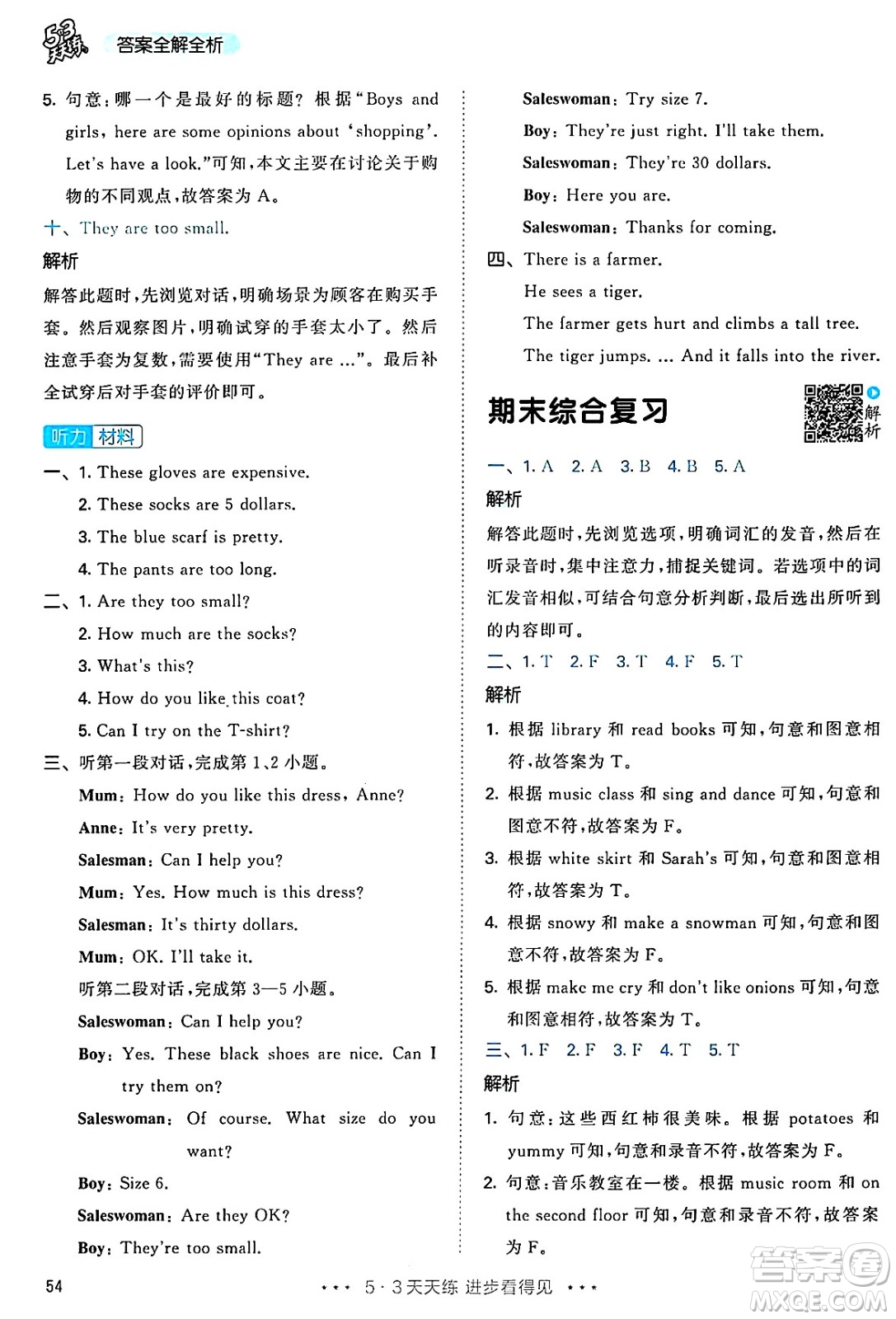 山東畫(huà)報(bào)出版社2025年春53天天練四年級(jí)英語(yǔ)下冊(cè)人教PEP版答案