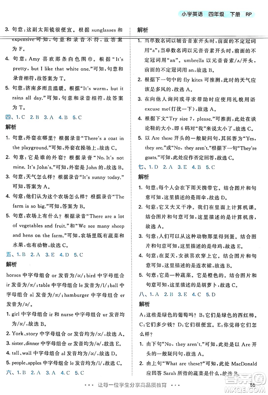 山東畫(huà)報(bào)出版社2025年春53天天練四年級(jí)英語(yǔ)下冊(cè)人教PEP版答案