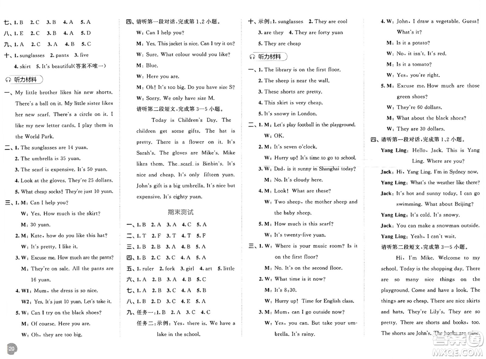 山東畫(huà)報(bào)出版社2025年春53天天練四年級(jí)英語(yǔ)下冊(cè)人教PEP版答案