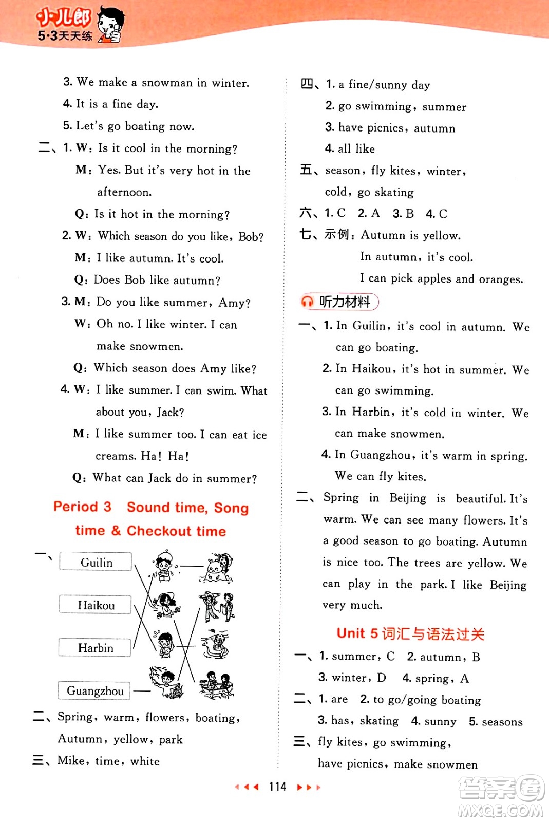 教育科學(xué)出版社2025年春53天天練四年級英語下冊譯林版答案