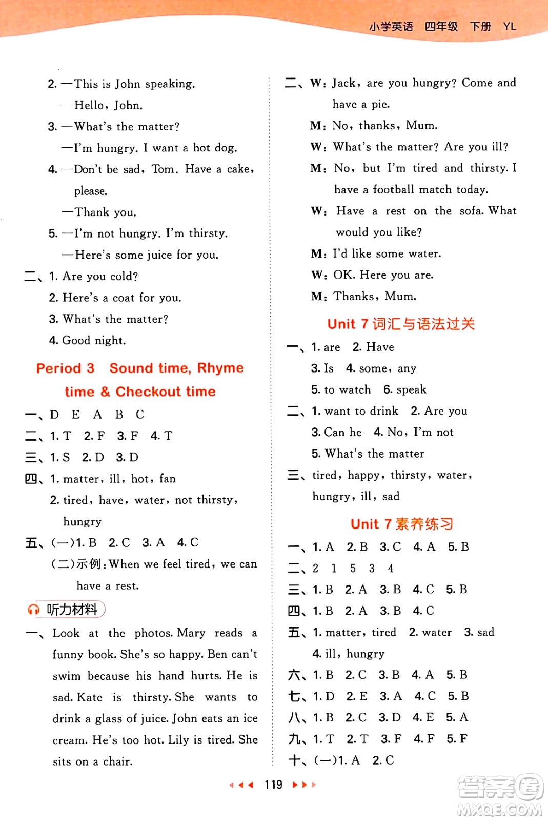 教育科學(xué)出版社2025年春53天天練四年級英語下冊譯林版答案