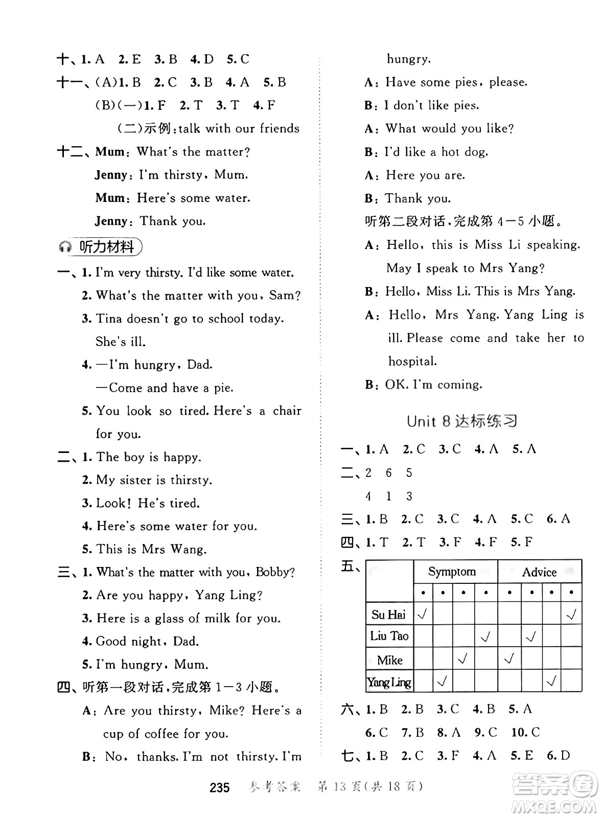 教育科學(xué)出版社2025年春53天天練四年級英語下冊譯林版答案