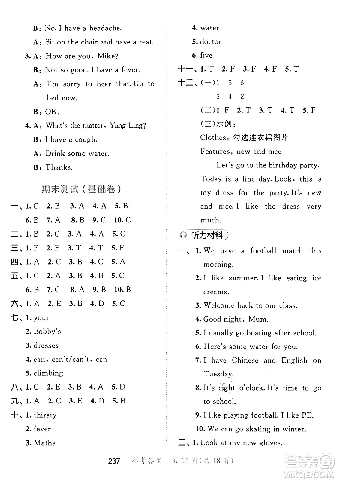 教育科學(xué)出版社2025年春53天天練四年級英語下冊譯林版答案