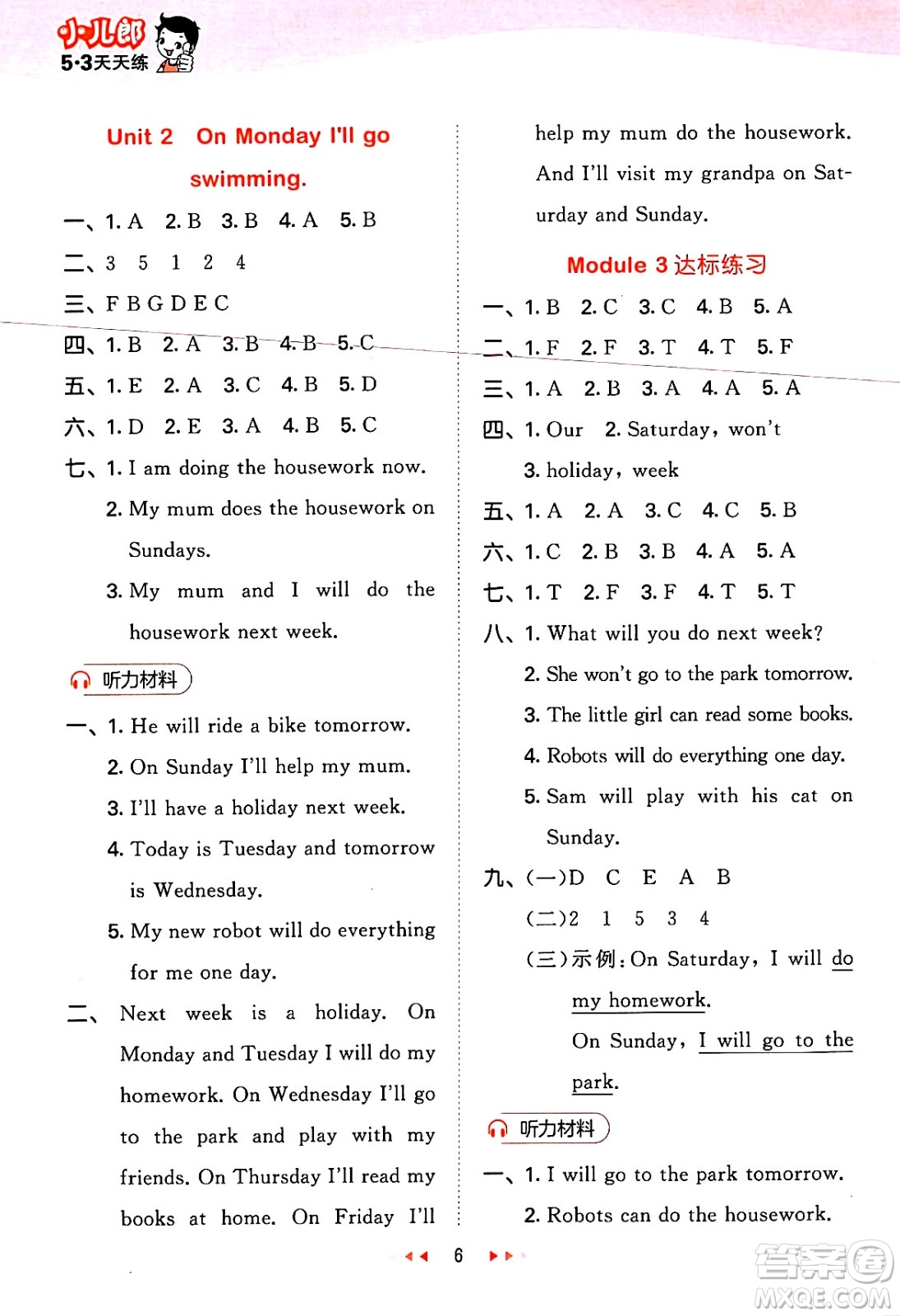 地質(zhì)出版社2025年春53天天練四年級英語下冊外研版三起點答案