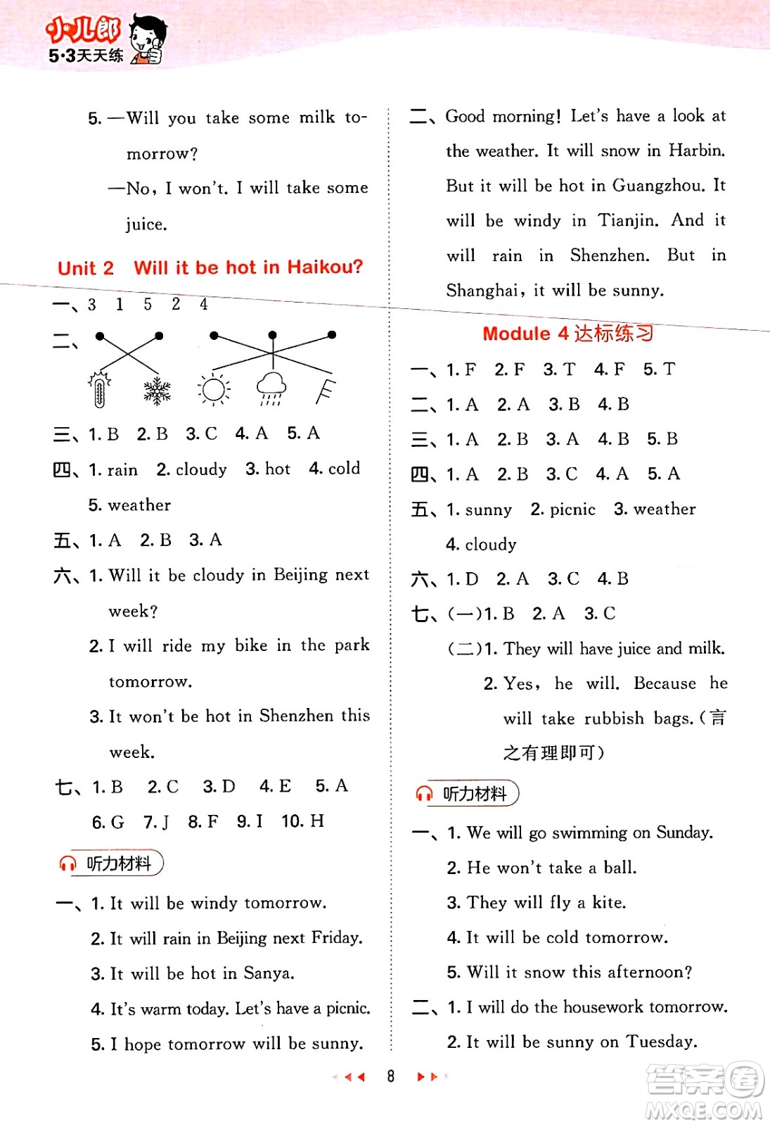 地質(zhì)出版社2025年春53天天練四年級英語下冊外研版三起點答案