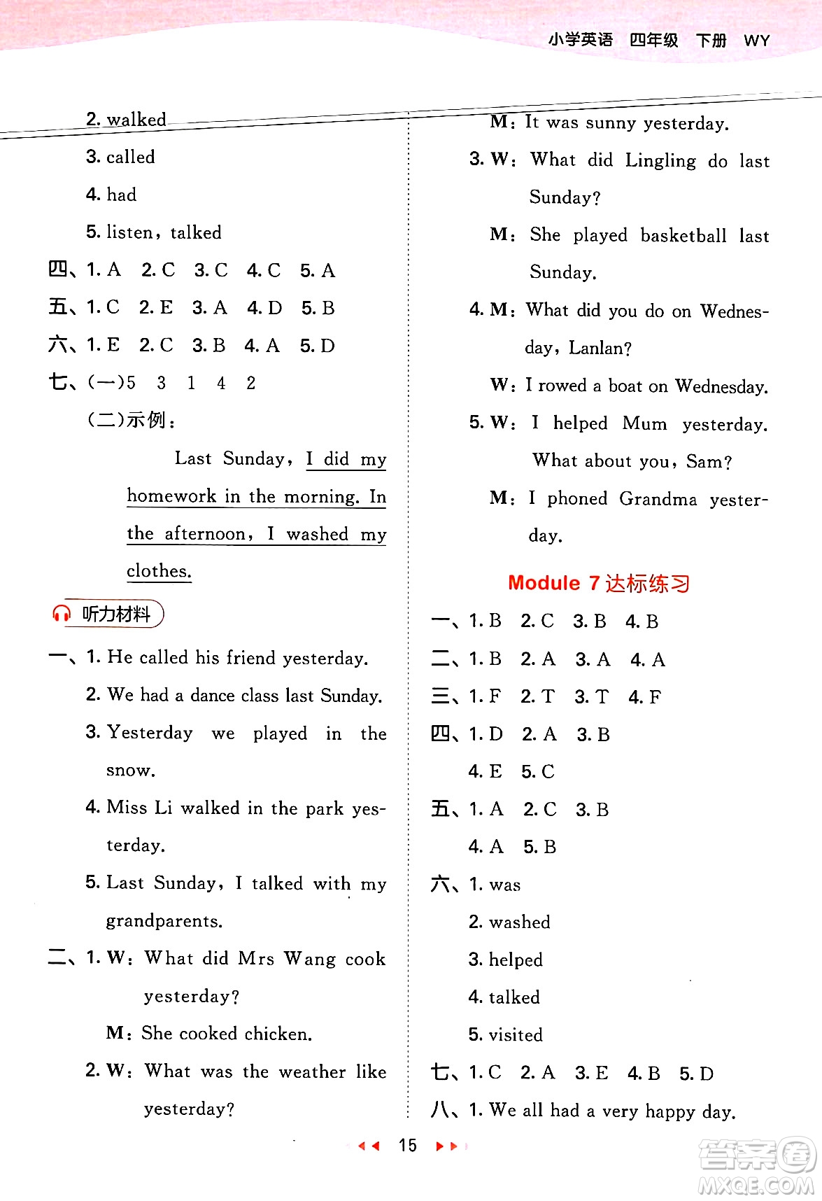 地質(zhì)出版社2025年春53天天練四年級英語下冊外研版三起點答案