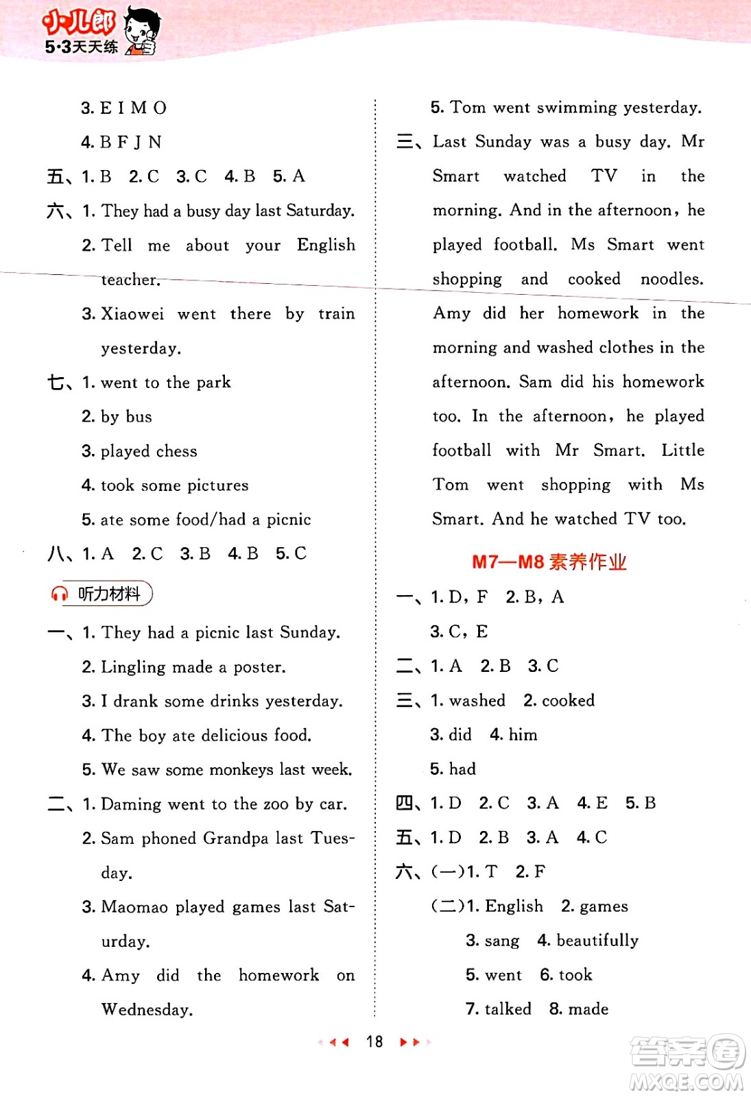 地質(zhì)出版社2025年春53天天練四年級英語下冊外研版三起點答案