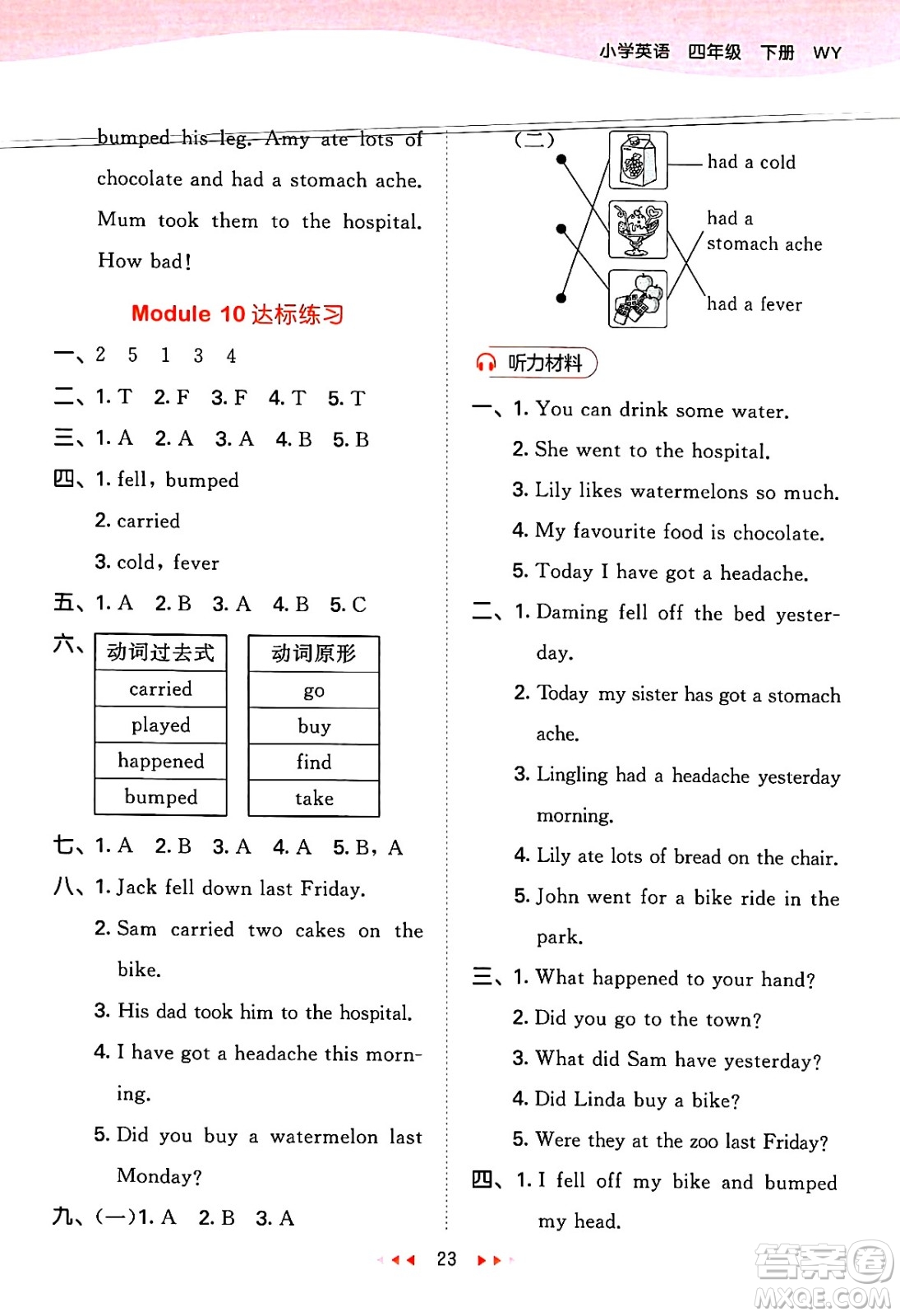 地質(zhì)出版社2025年春53天天練四年級英語下冊外研版三起點答案