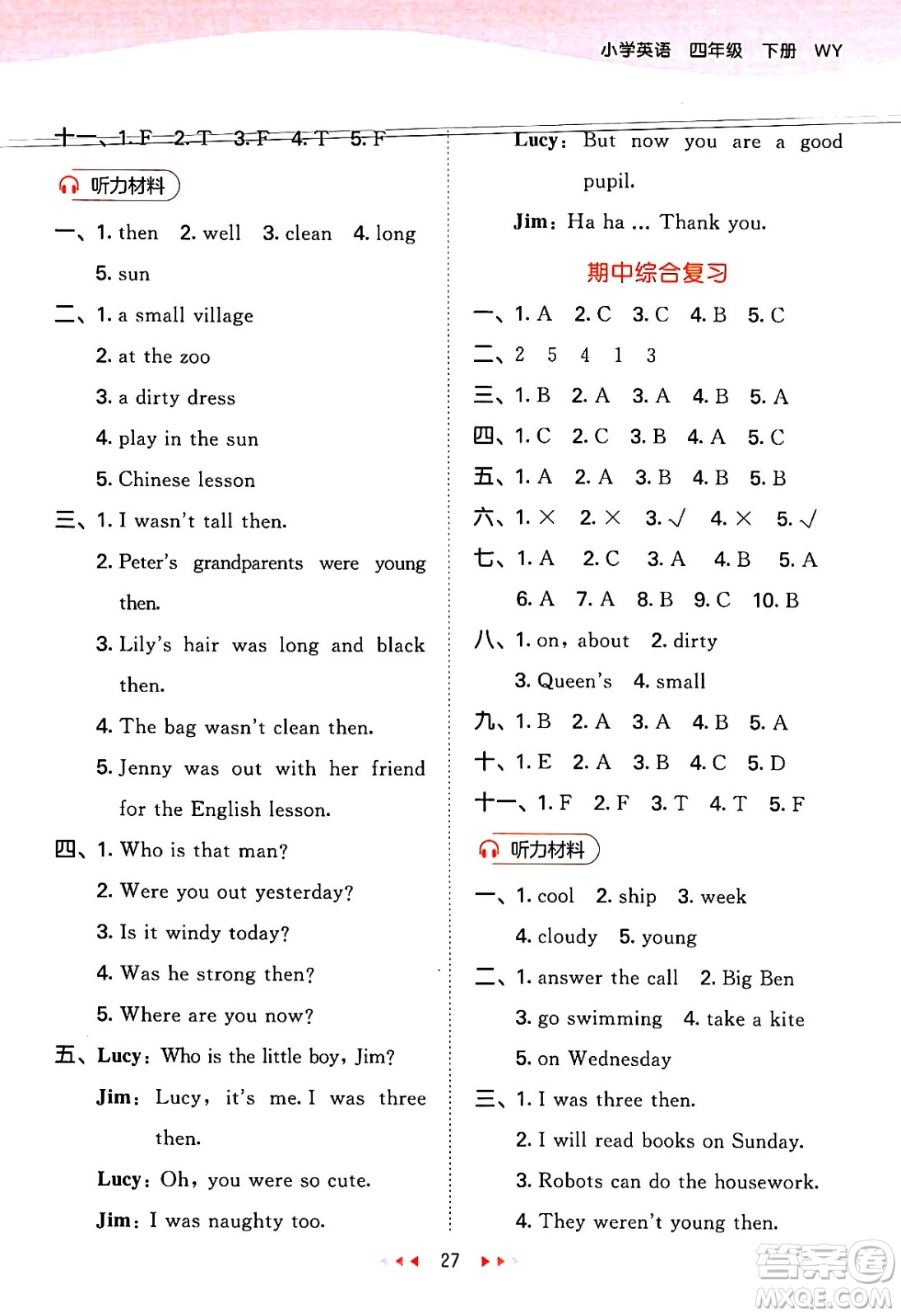 地質(zhì)出版社2025年春53天天練四年級英語下冊外研版三起點答案