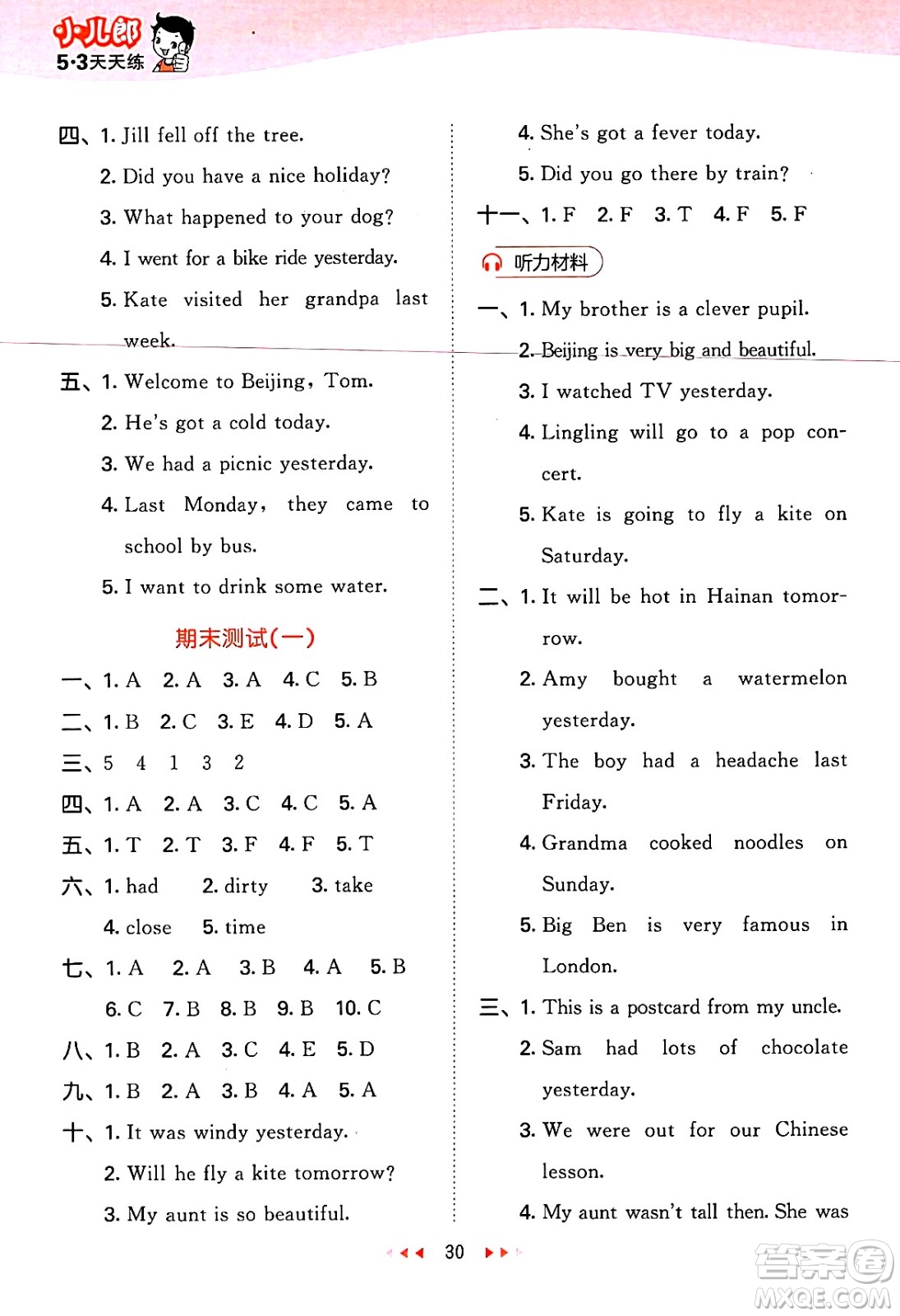 地質(zhì)出版社2025年春53天天練四年級英語下冊外研版三起點答案
