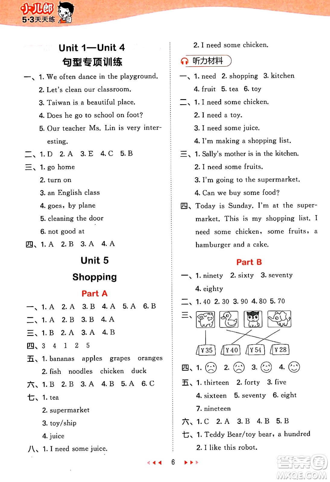 首都師范大學(xué)出版社2025年春53天天練四年級(jí)英語(yǔ)下冊(cè)閩教版答案