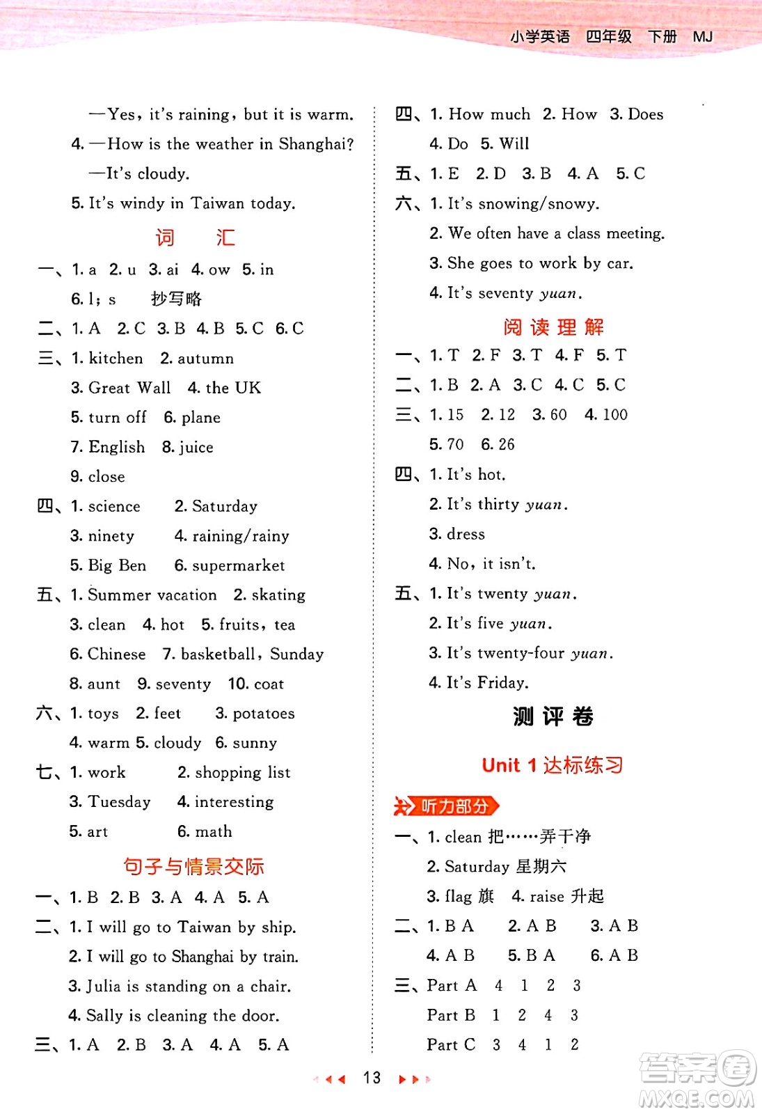 首都師范大學(xué)出版社2025年春53天天練四年級(jí)英語(yǔ)下冊(cè)閩教版答案