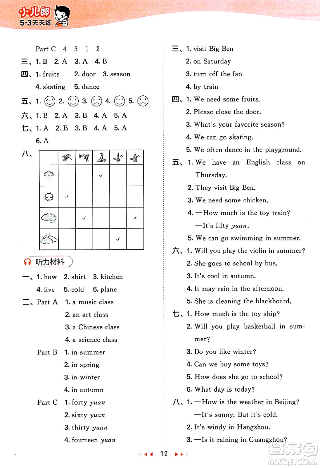 首都師范大學(xué)出版社2025年春53天天練四年級(jí)英語(yǔ)下冊(cè)閩教版答案