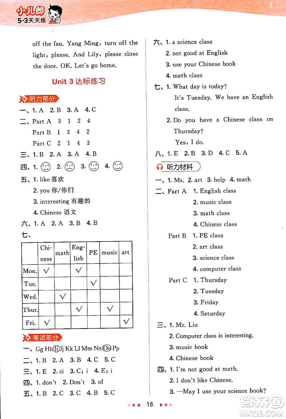 首都師范大學(xué)出版社2025年春53天天練四年級(jí)英語(yǔ)下冊(cè)閩教版答案