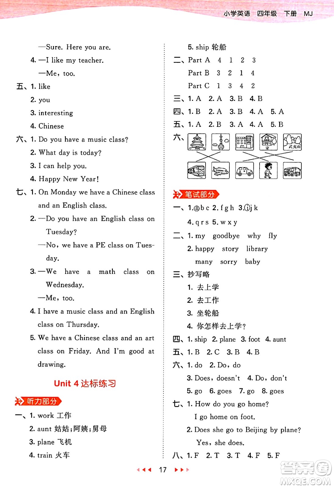 首都師范大學(xué)出版社2025年春53天天練四年級(jí)英語(yǔ)下冊(cè)閩教版答案