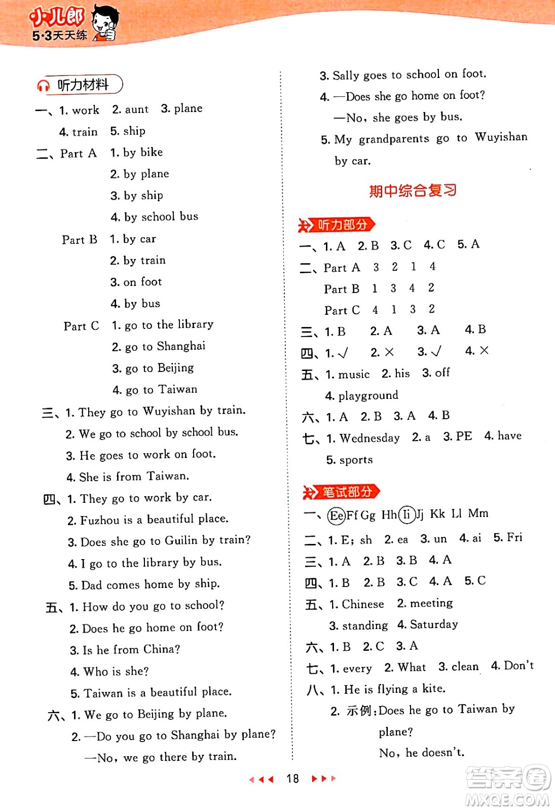 首都師范大學(xué)出版社2025年春53天天練四年級(jí)英語(yǔ)下冊(cè)閩教版答案