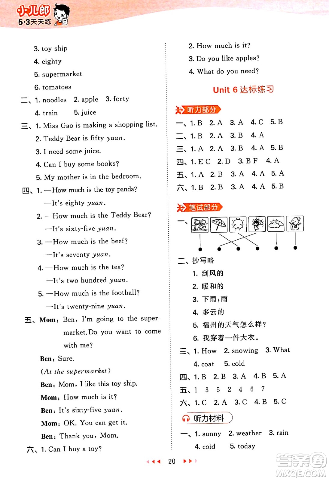 首都師范大學(xué)出版社2025年春53天天練四年級(jí)英語(yǔ)下冊(cè)閩教版答案