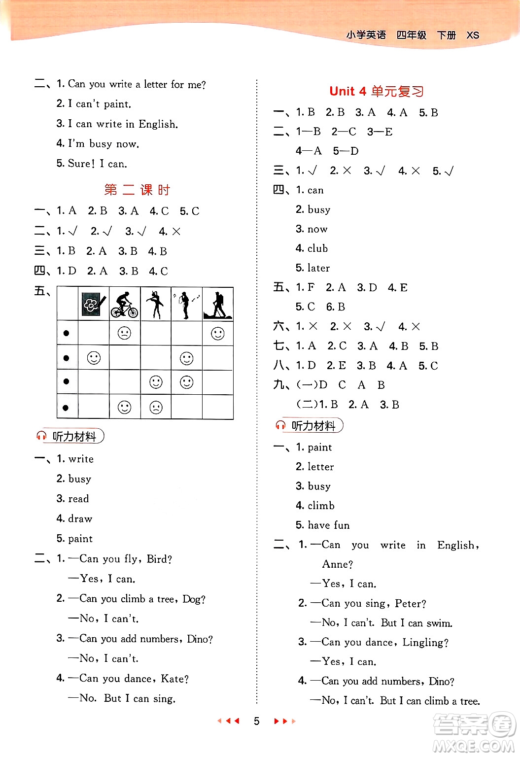 地質(zhì)出版社2025年春53天天練四年級英語下冊湘少版答案