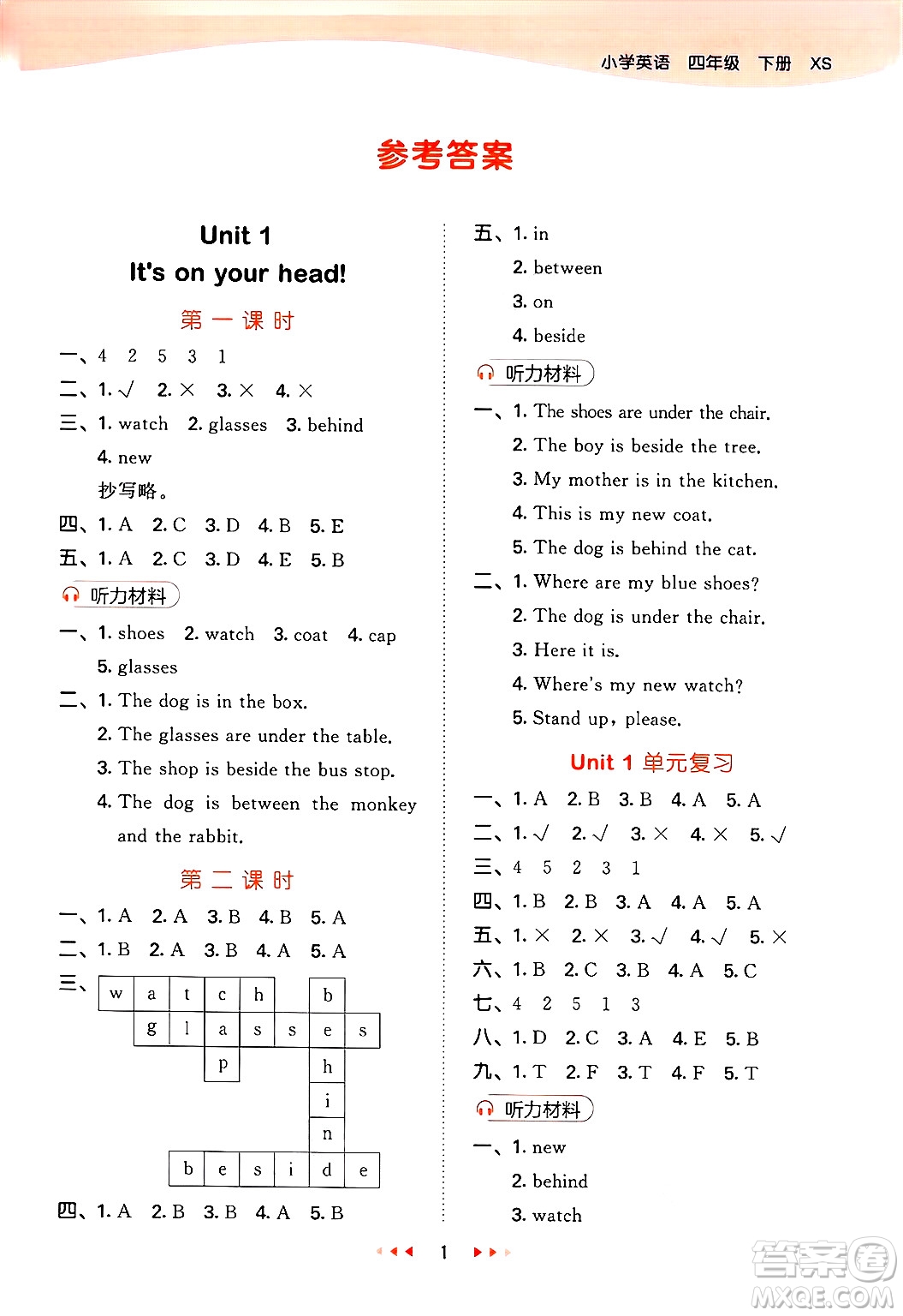 地質(zhì)出版社2025年春53天天練四年級英語下冊湘少版答案