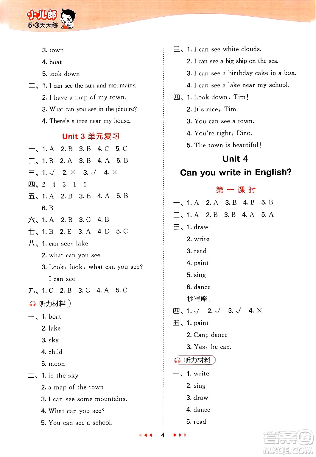地質(zhì)出版社2025年春53天天練四年級英語下冊湘少版答案