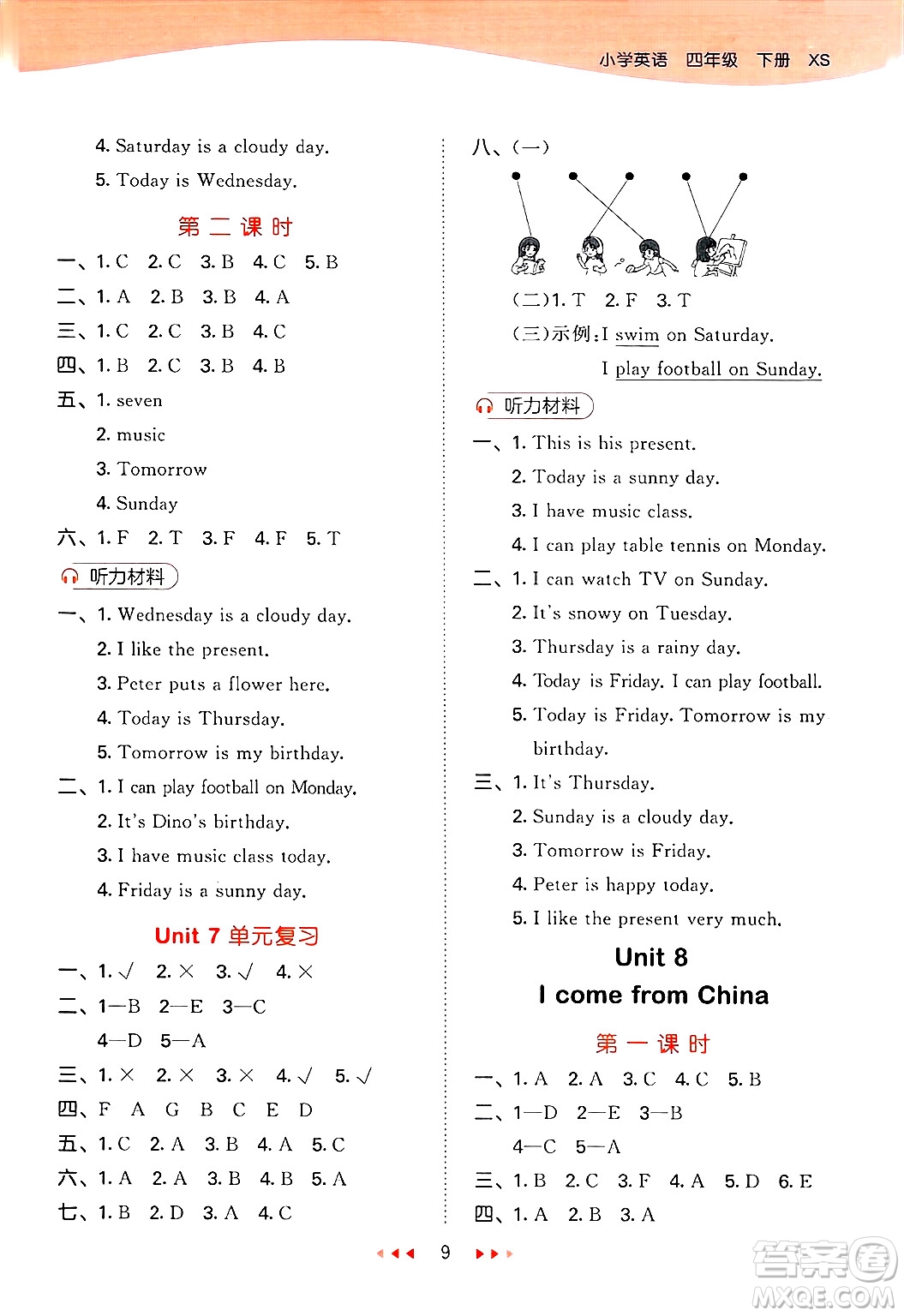 地質(zhì)出版社2025年春53天天練四年級英語下冊湘少版答案