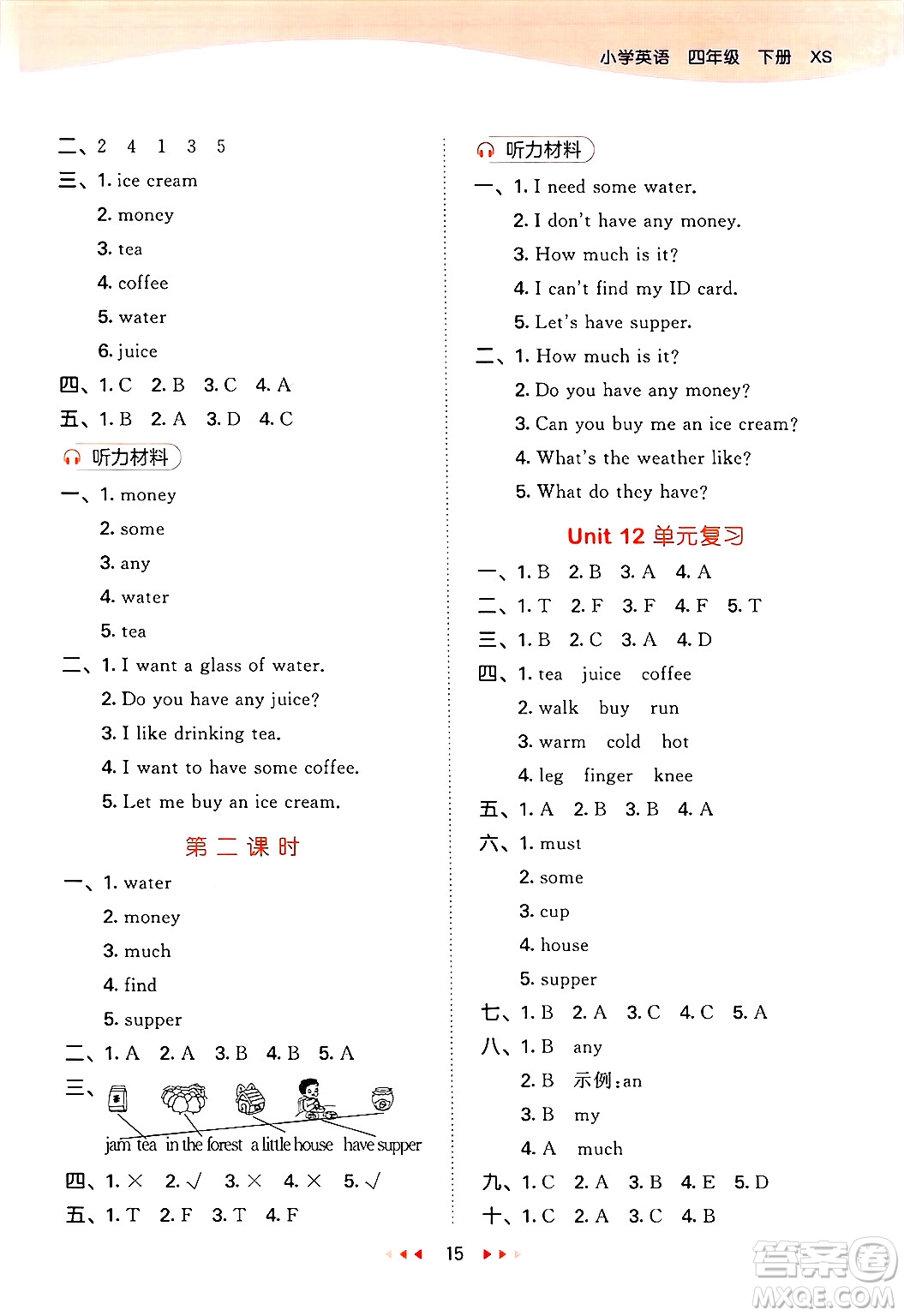 地質(zhì)出版社2025年春53天天練四年級英語下冊湘少版答案