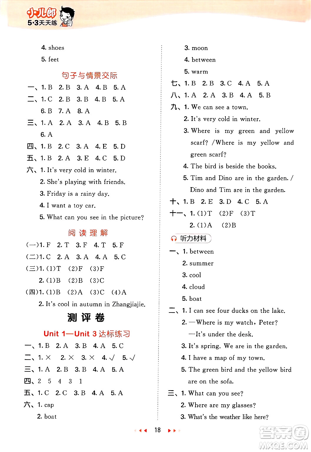 地質(zhì)出版社2025年春53天天練四年級英語下冊湘少版答案