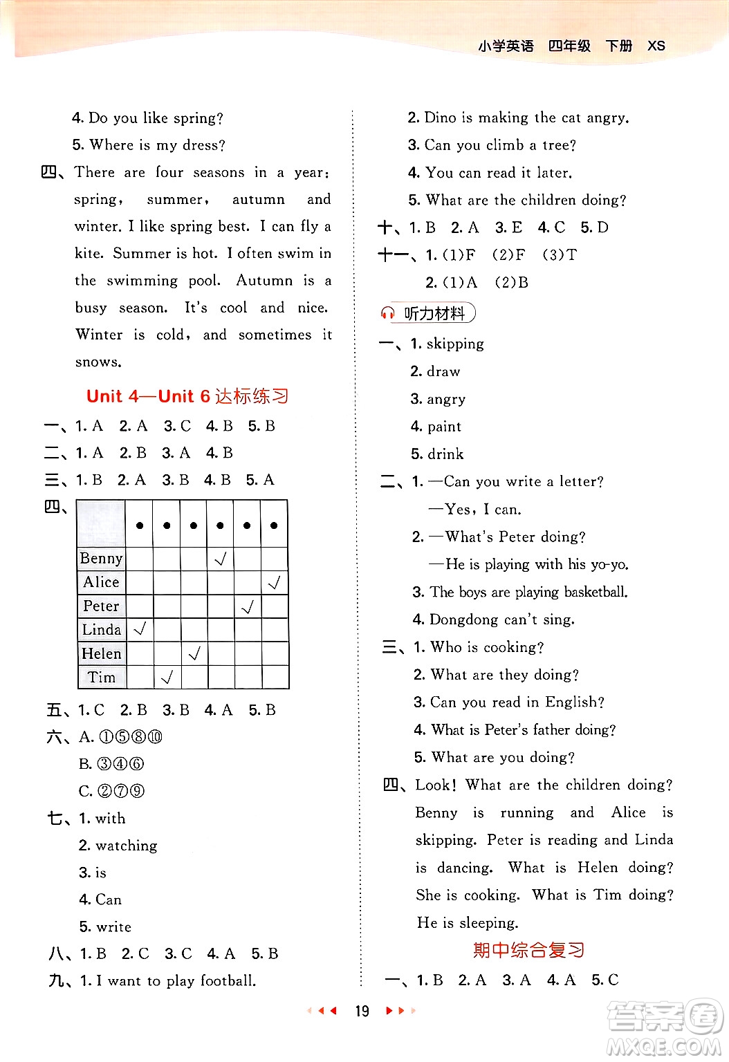 地質(zhì)出版社2025年春53天天練四年級英語下冊湘少版答案