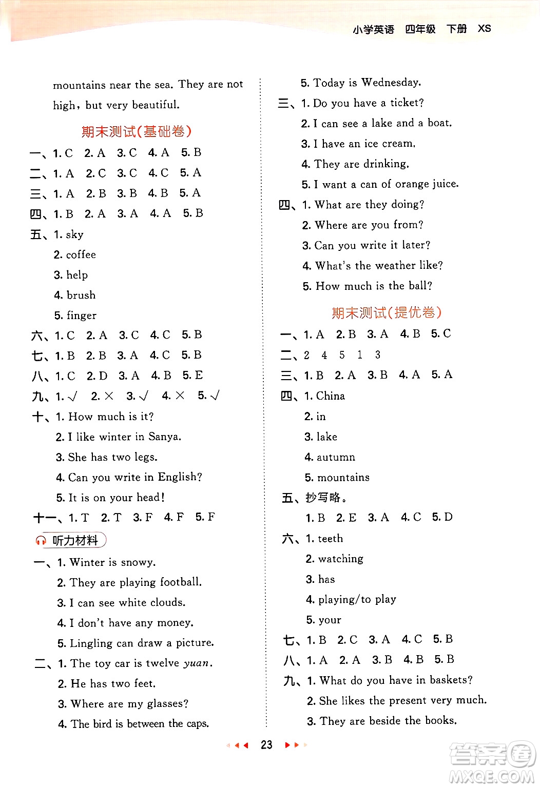 地質(zhì)出版社2025年春53天天練四年級英語下冊湘少版答案