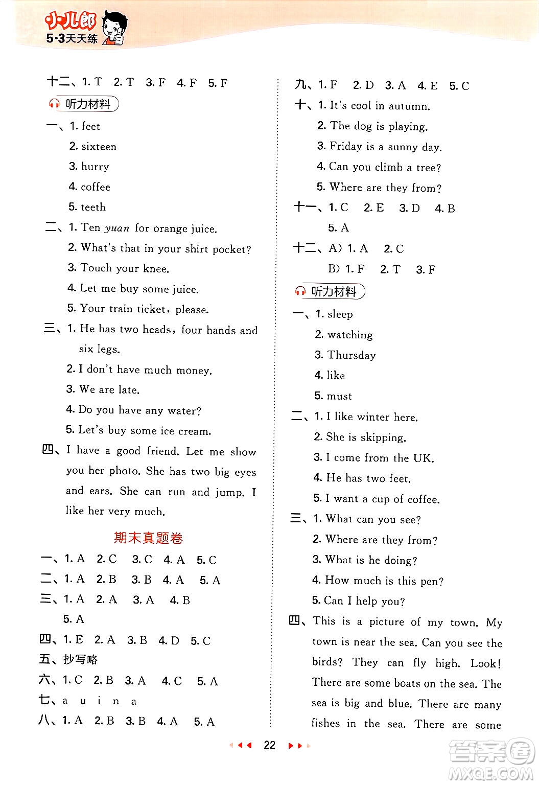 地質(zhì)出版社2025年春53天天練四年級英語下冊湘少版答案