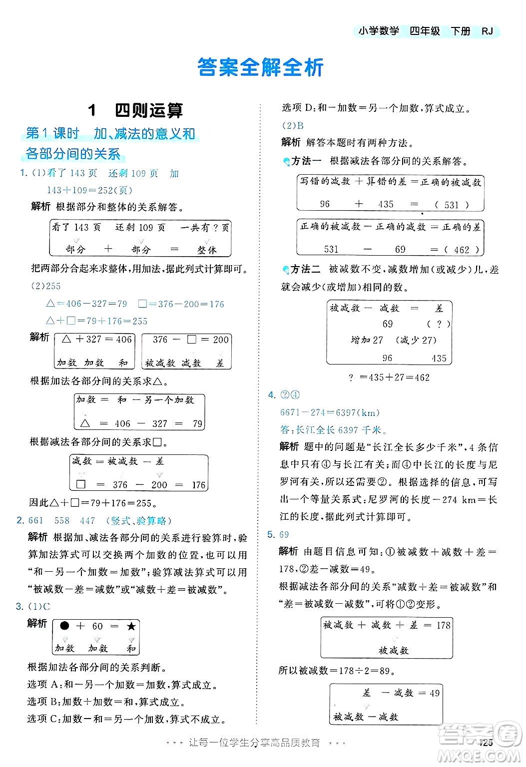 山東畫報出版社2025年春53天天練四年級數(shù)學下冊人教版答案
