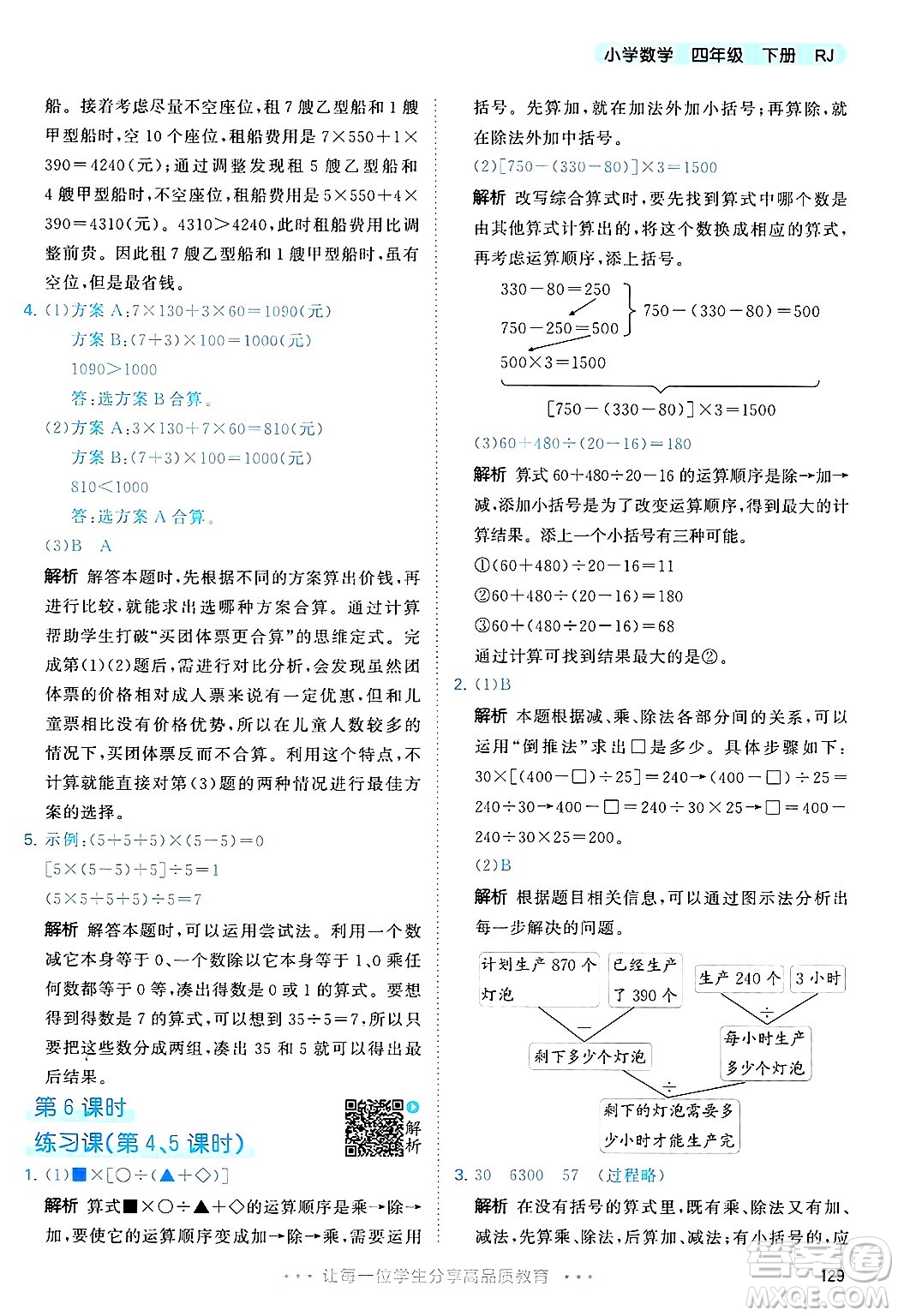 山東畫報出版社2025年春53天天練四年級數(shù)學下冊人教版答案